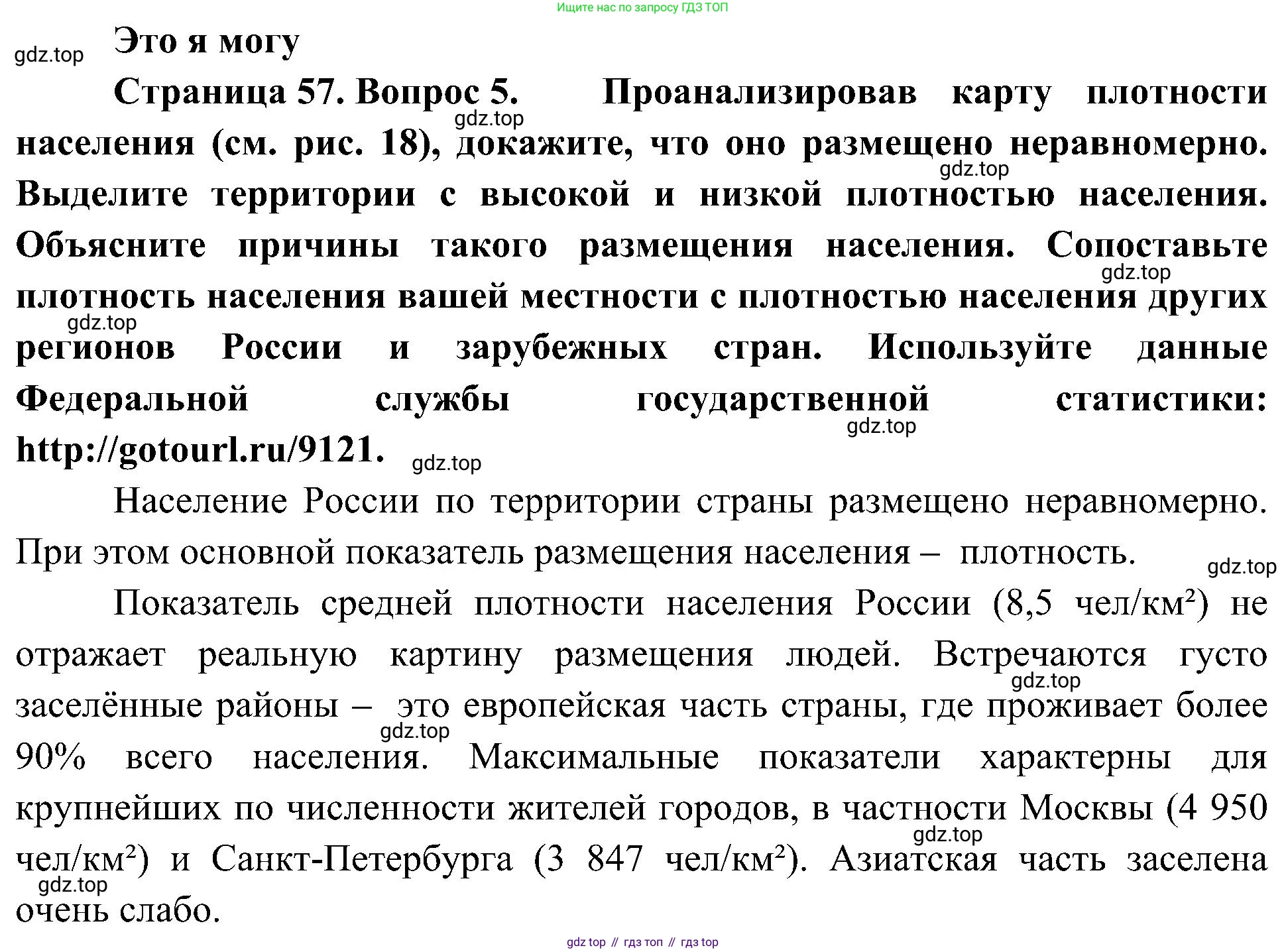 География, 8 класс Учебник, авторы: Алексеев Александр Иванович, Николина Вера Викторовна, Липкина Елена Карловна, Болысов Сергей Иванович, Кузнецова Галина Юрьевна, издательство Просвещение, Москва, 2023, жёлтого цвета, страница 57, номер 5, Решение