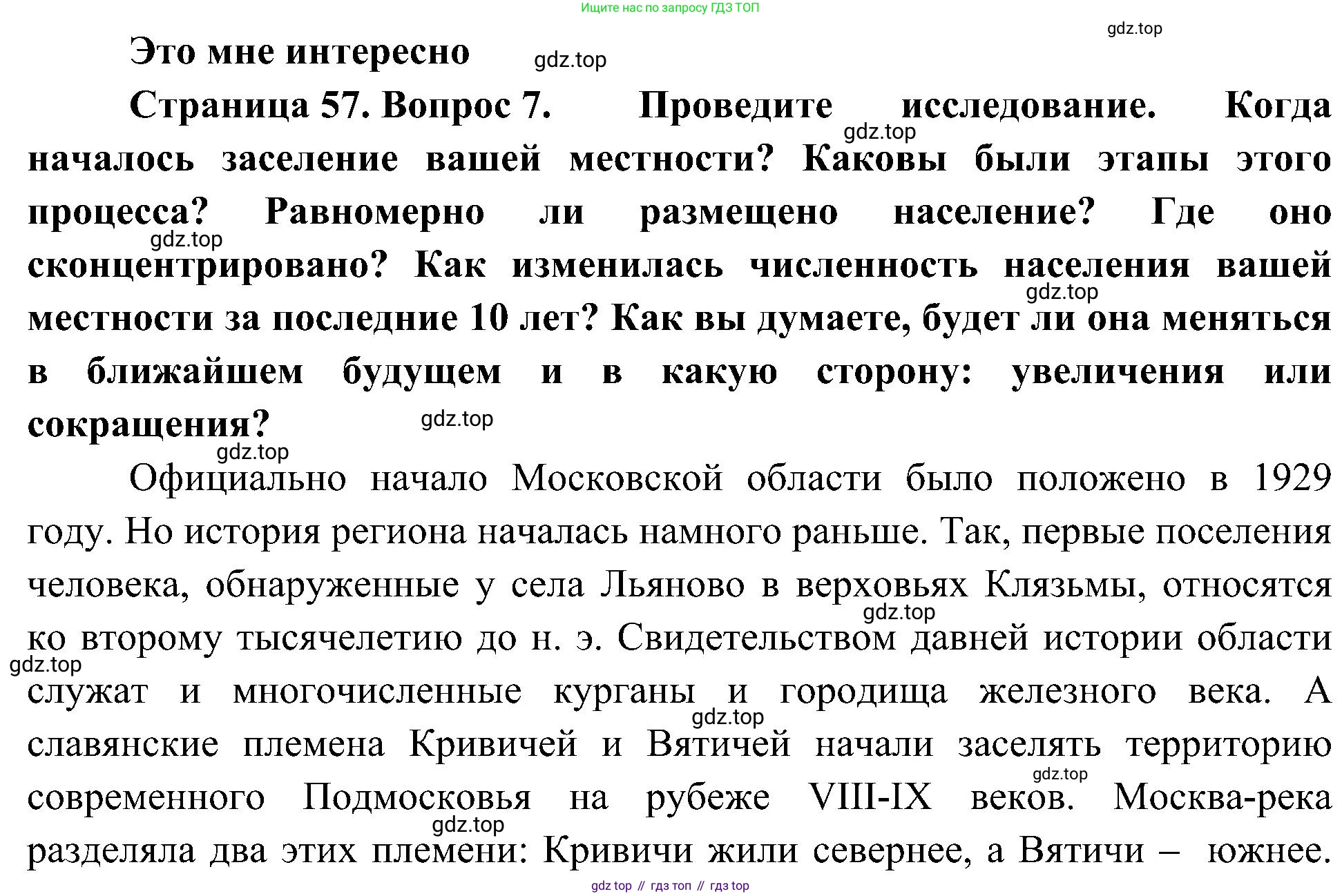 География, 8 класс Учебник, авторы: Алексеев Александр Иванович, Николина Вера Викторовна, Липкина Елена Карловна, Болысов Сергей Иванович, Кузнецова Галина Юрьевна, издательство Просвещение, Москва, 2023, жёлтого цвета, страница 57, номер 7, Решение