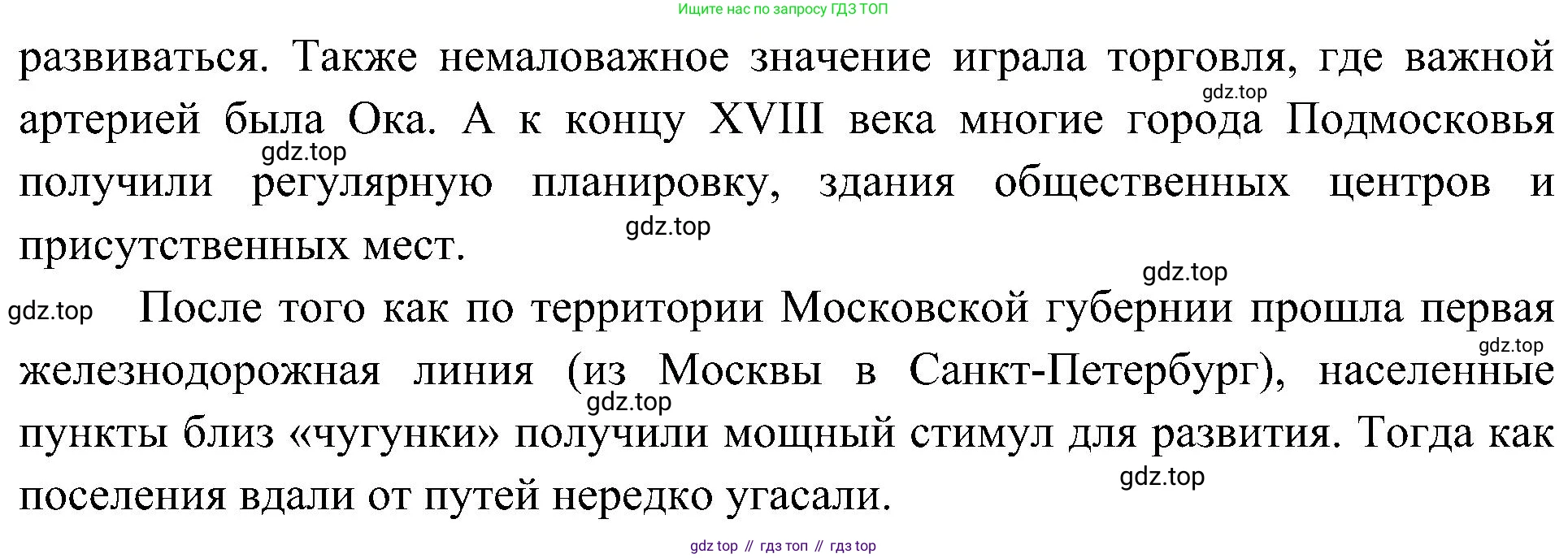 География, 8 класс Учебник, авторы: Алексеев Александр Иванович, Николина Вера Викторовна, Липкина Елена Карловна, Болысов Сергей Иванович, Кузнецова Галина Юрьевна, издательство Просвещение, Москва, 2023, жёлтого цвета, страница 57, номер 7, Решение (продолжение 3)