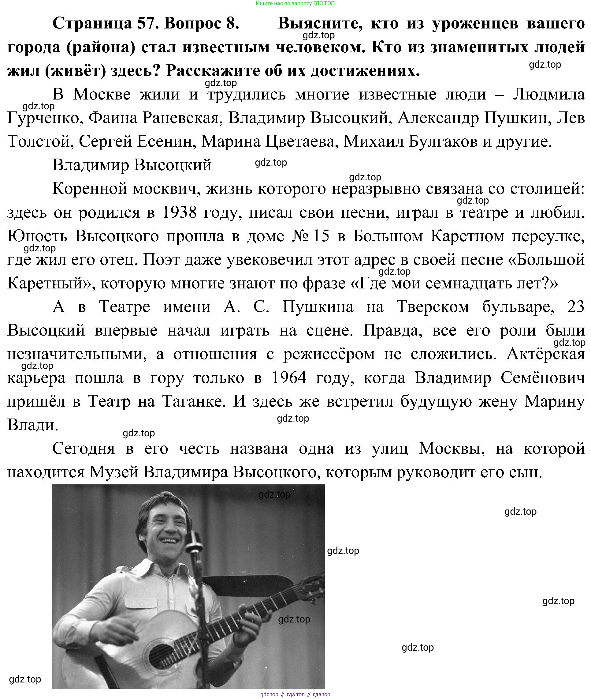 География, 8 класс Учебник, авторы: Алексеев Александр Иванович, Николина Вера Викторовна, Липкина Елена Карловна, Болысов Сергей Иванович, Кузнецова Галина Юрьевна, издательство Просвещение, Москва, 2023, жёлтого цвета, страница 57, номер 8, Решение