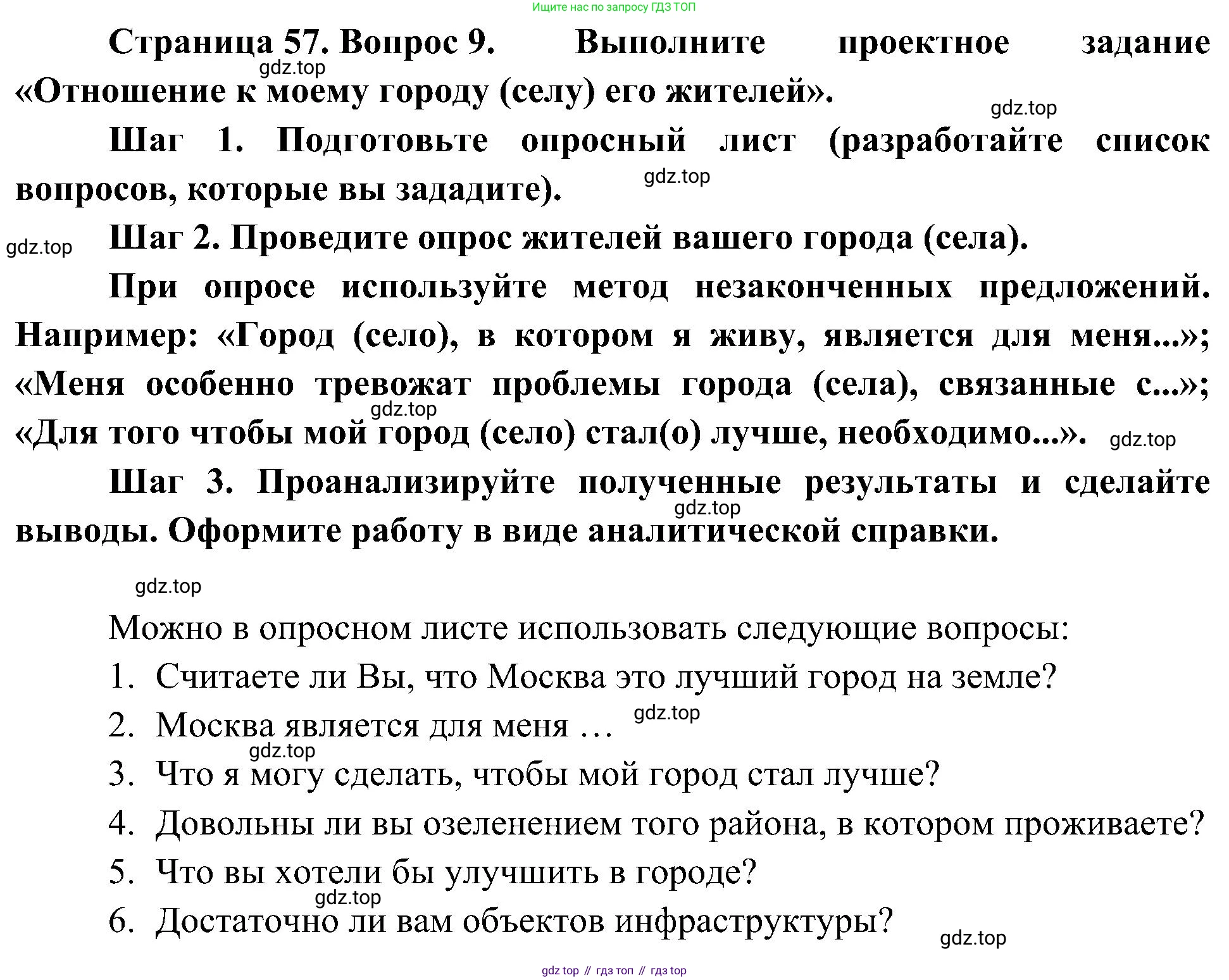 География, 8 класс Учебник, авторы: Алексеев Александр Иванович, Николина Вера Викторовна, Липкина Елена Карловна, Болысов Сергей Иванович, Кузнецова Галина Юрьевна, издательство Просвещение, Москва, 2023, жёлтого цвета, страница 57, номер 9, Решение