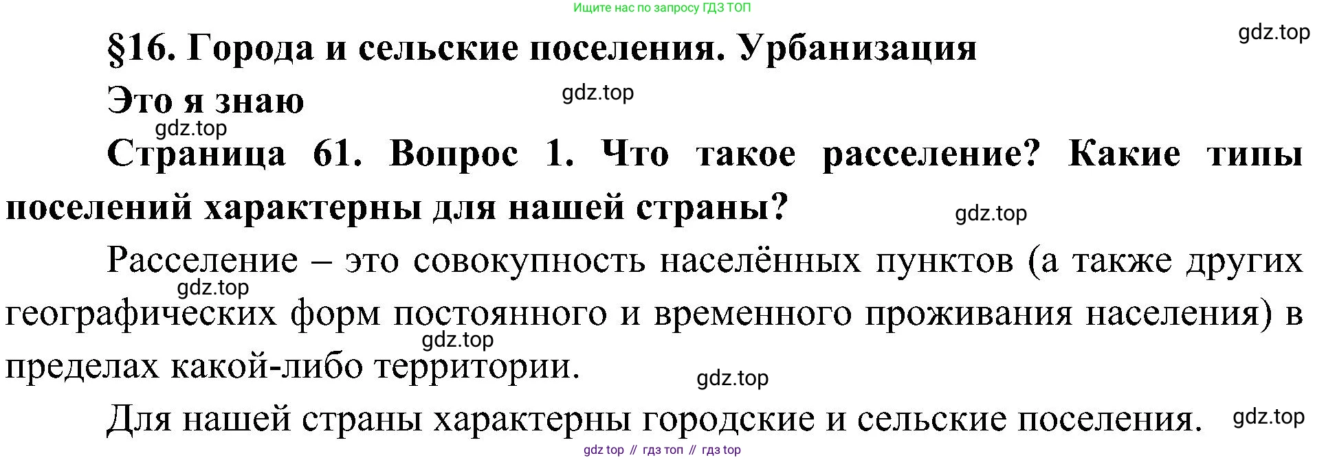 География, 8 класс Учебник, авторы: Алексеев Александр Иванович, Николина Вера Викторовна, Липкина Елена Карловна, Болысов Сергей Иванович, Кузнецова Галина Юрьевна, издательство Просвещение, Москва, 2023, жёлтого цвета, страница 61, номер 1, Решение