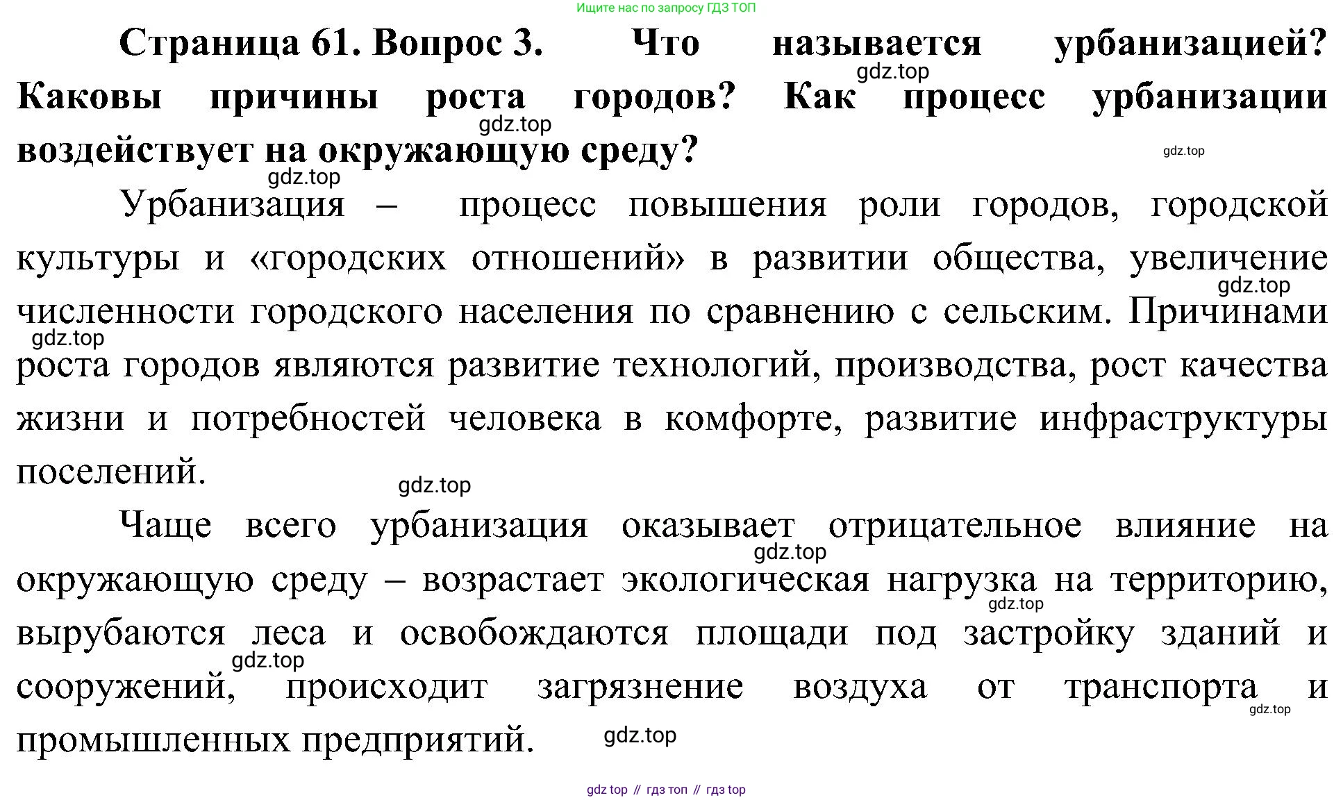 География, 8 класс Учебник, авторы: Алексеев Александр Иванович, Николина Вера Викторовна, Липкина Елена Карловна, Болысов Сергей Иванович, Кузнецова Галина Юрьевна, издательство Просвещение, Москва, 2023, жёлтого цвета, страница 61, номер 3, Решение
