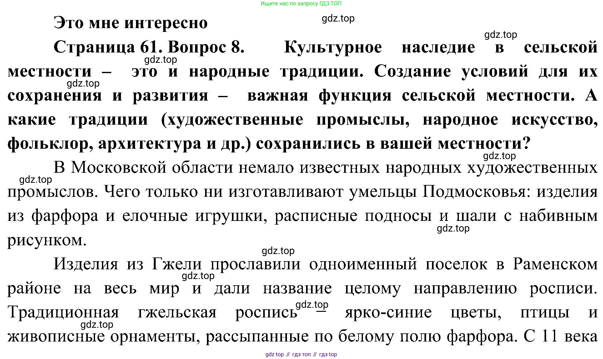 География, 8 класс Учебник, авторы: Алексеев Александр Иванович, Николина Вера Викторовна, Липкина Елена Карловна, Болысов Сергей Иванович, Кузнецова Галина Юрьевна, издательство Просвещение, Москва, 2023, жёлтого цвета, страница 61, номер 8, Решение