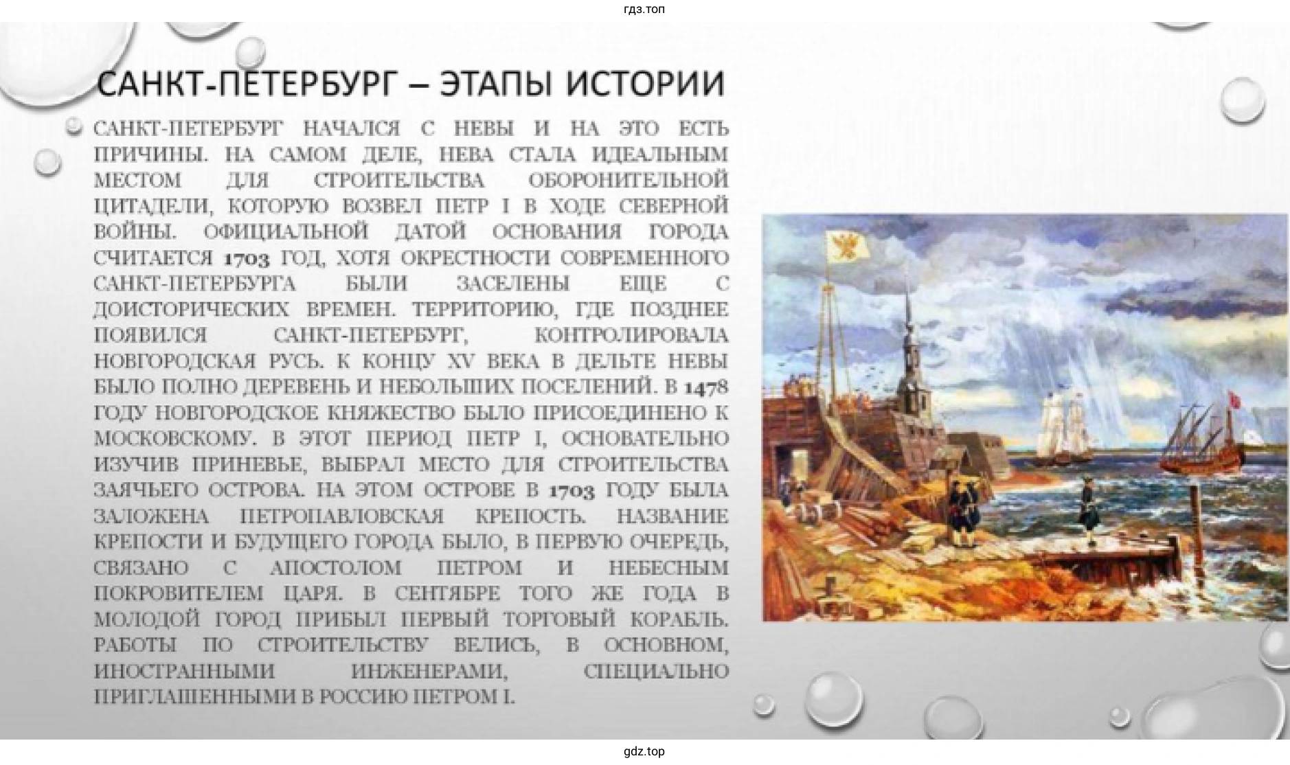 Рисунок 2. Презентация. Санкт-Петербург - этапы истории.