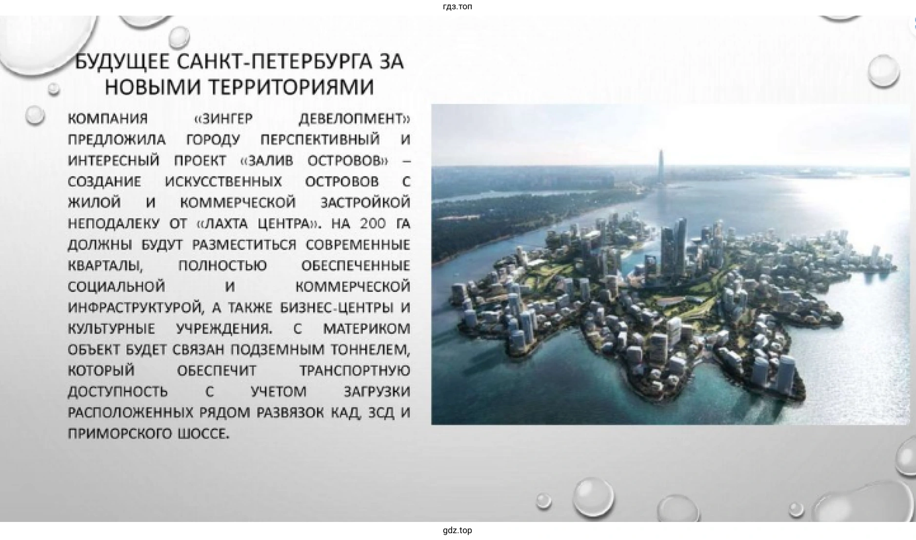 Рисунок 8. Презентация. Будущее Санкт-Петербурга за новыми территория.