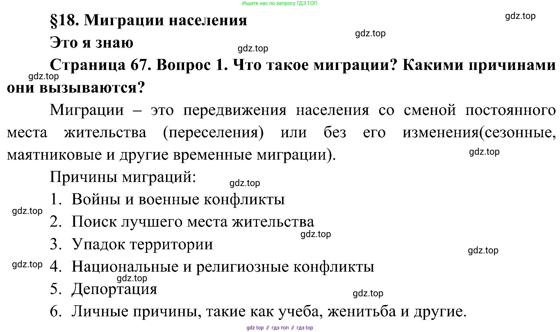 География, 8 класс Учебник, авторы: Алексеев Александр Иванович, Николина Вера Викторовна, Липкина Елена Карловна, Болысов Сергей Иванович, Кузнецова Галина Юрьевна, издательство Просвещение, Москва, 2023, жёлтого цвета, страница 67, номер 1, Решение