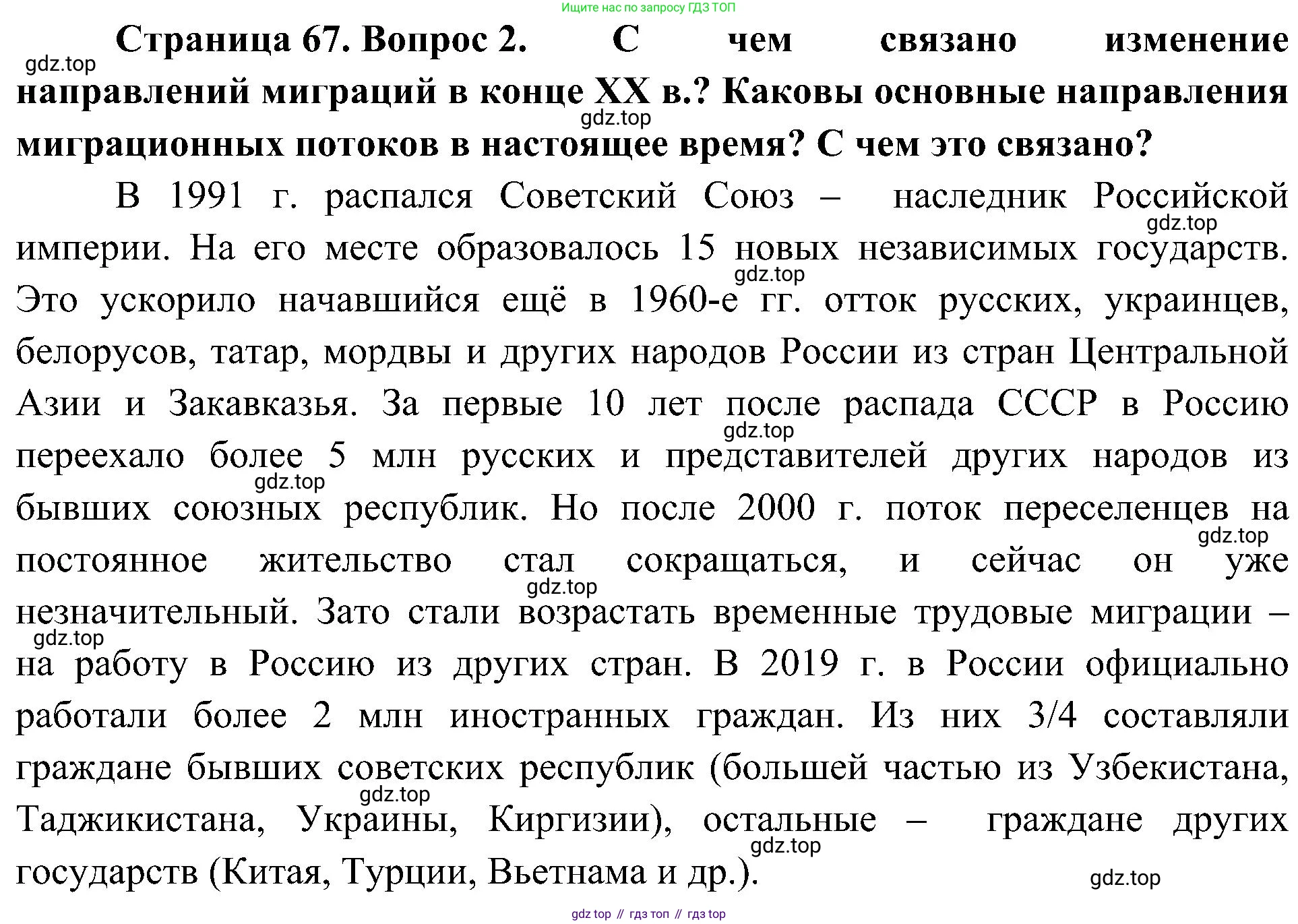 География, 8 класс Учебник, авторы: Алексеев Александр Иванович, Николина Вера Викторовна, Липкина Елена Карловна, Болысов Сергей Иванович, Кузнецова Галина Юрьевна, издательство Просвещение, Москва, 2023, жёлтого цвета, страница 67, номер 2, Решение