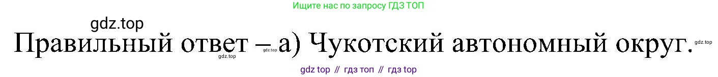 География, 8 класс Учебник, авторы: Алексеев Александр Иванович, Николина Вера Викторовна, Липкина Елена Карловна, Болысов Сергей Иванович, Кузнецова Галина Юрьевна, издательство Просвещение, Москва, 2023, жёлтого цвета, страница 67, номер 3, Решение (продолжение 2)