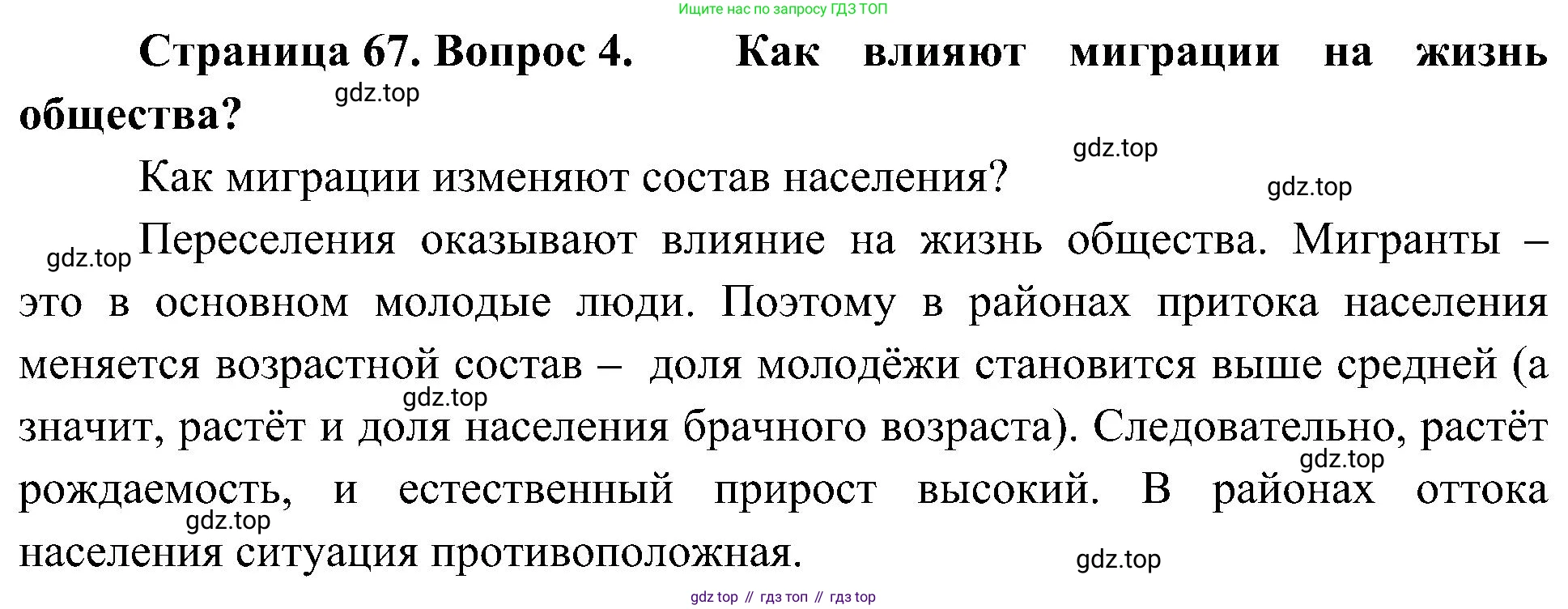 География, 8 класс Учебник, авторы: Алексеев Александр Иванович, Николина Вера Викторовна, Липкина Елена Карловна, Болысов Сергей Иванович, Кузнецова Галина Юрьевна, издательство Просвещение, Москва, 2023, жёлтого цвета, страница 67, номер 4, Решение
