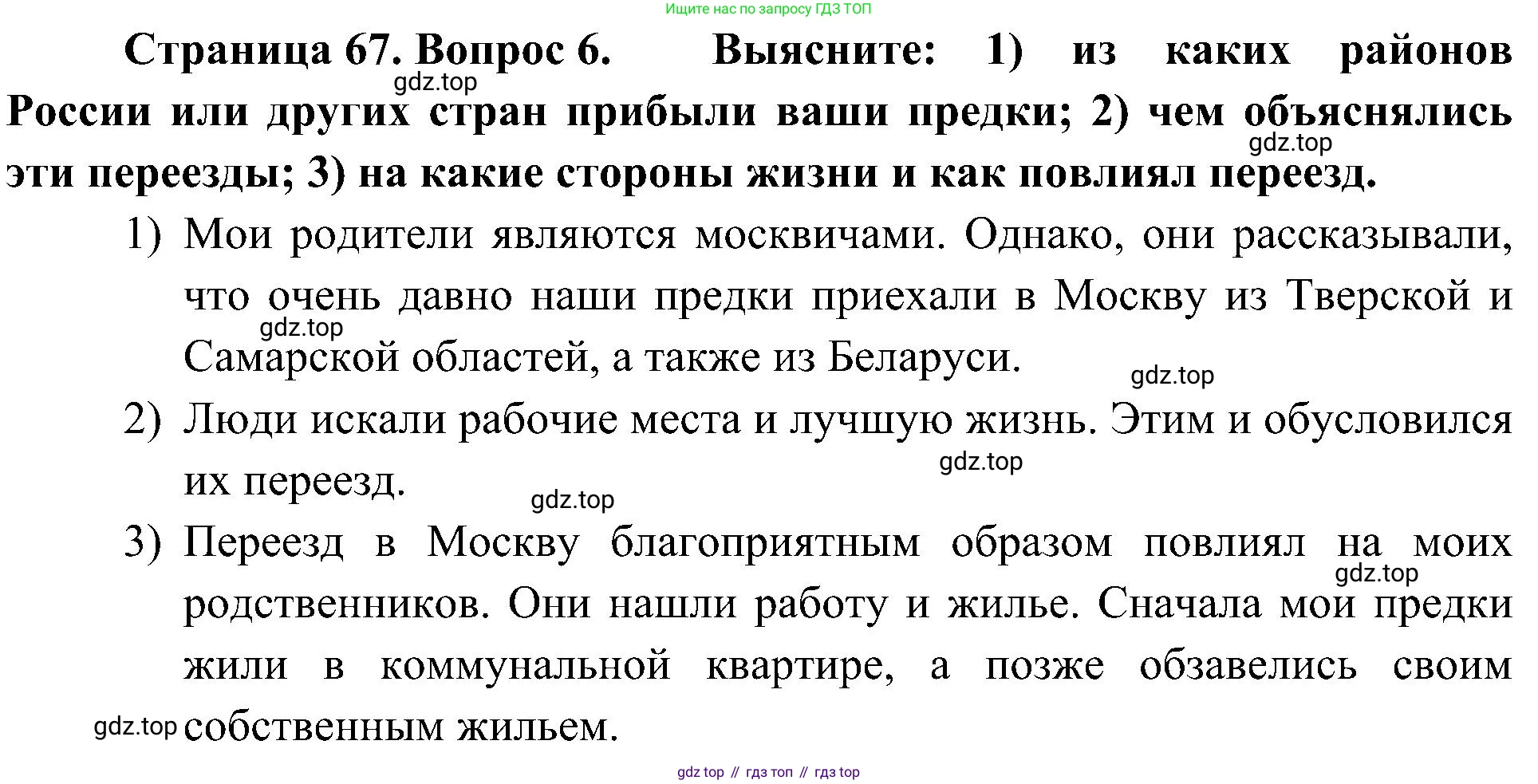 География, 8 класс Учебник, авторы: Алексеев Александр Иванович, Николина Вера Викторовна, Липкина Елена Карловна, Болысов Сергей Иванович, Кузнецова Галина Юрьевна, издательство Просвещение, Москва, 2023, жёлтого цвета, страница 67, номер 6, Решение