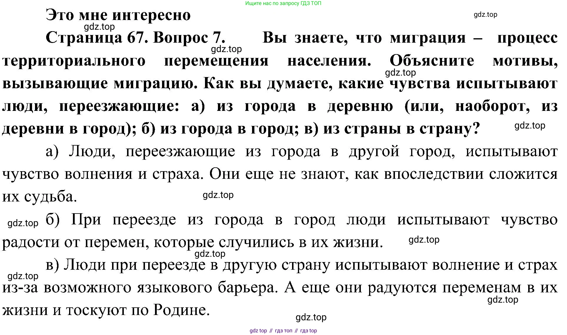 География, 8 класс Учебник, авторы: Алексеев Александр Иванович, Николина Вера Викторовна, Липкина Елена Карловна, Болысов Сергей Иванович, Кузнецова Галина Юрьевна, издательство Просвещение, Москва, 2023, жёлтого цвета, страница 67, номер 7, Решение