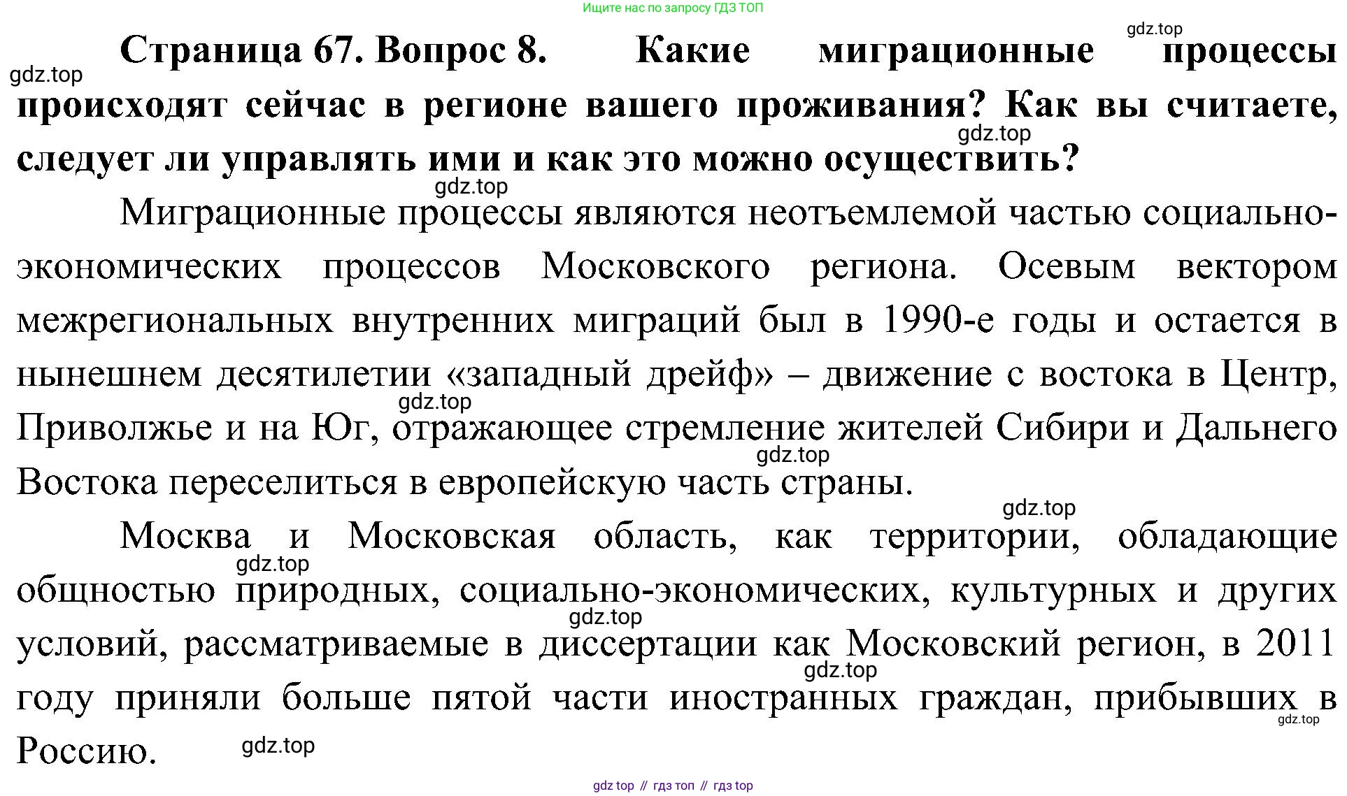 География, 8 класс Учебник, авторы: Алексеев Александр Иванович, Николина Вера Викторовна, Липкина Елена Карловна, Болысов Сергей Иванович, Кузнецова Галина Юрьевна, издательство Просвещение, Москва, 2023, жёлтого цвета, страница 67, номер 8, Решение