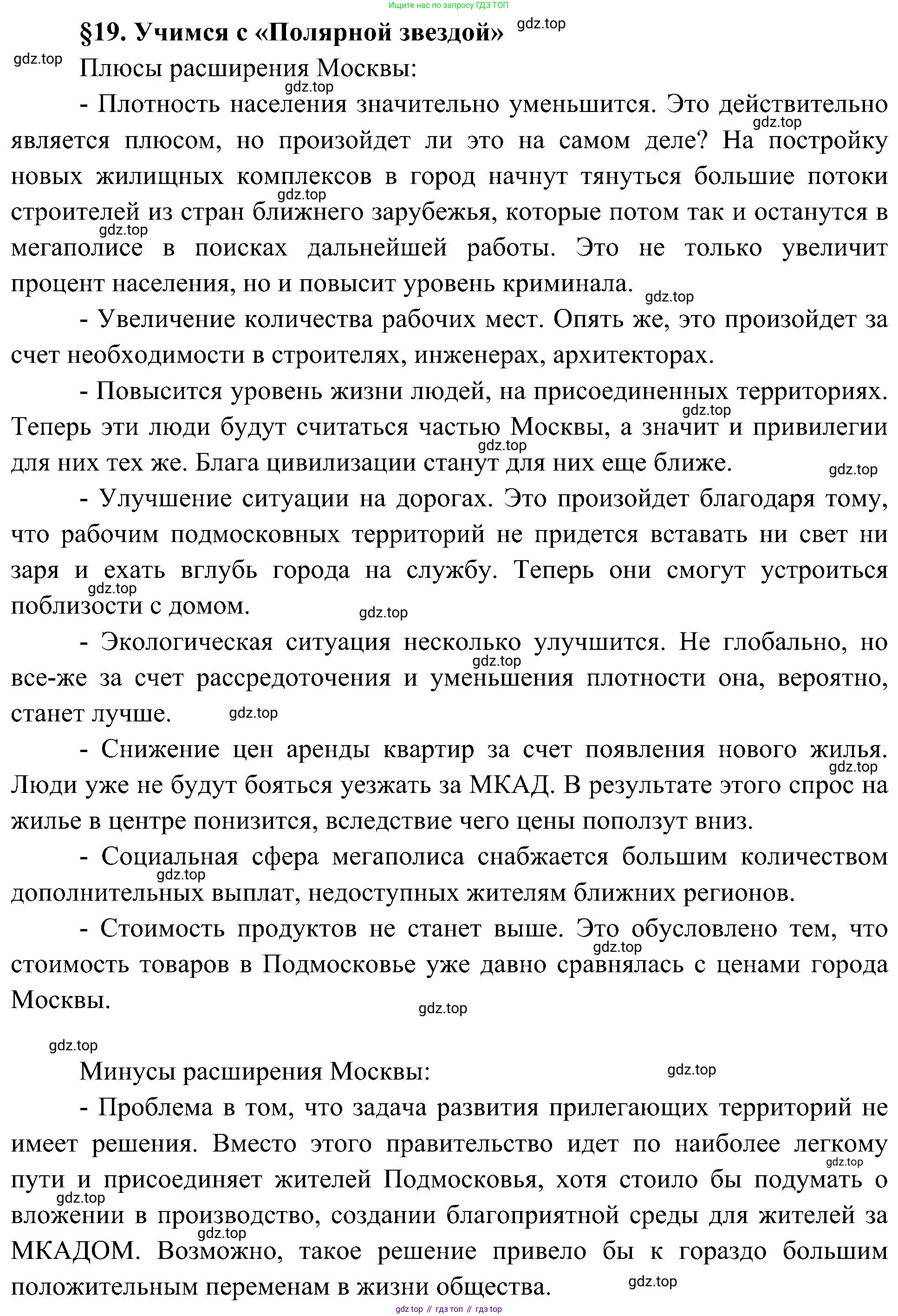 География, 8 класс Учебник, авторы: Алексеев Александр Иванович, Николина Вера Викторовна, Липкина Елена Карловна, Болысов Сергей Иванович, Кузнецова Галина Юрьевна, издательство Просвещение, Москва, 2023, жёлтого цвета, страница 68, Решение