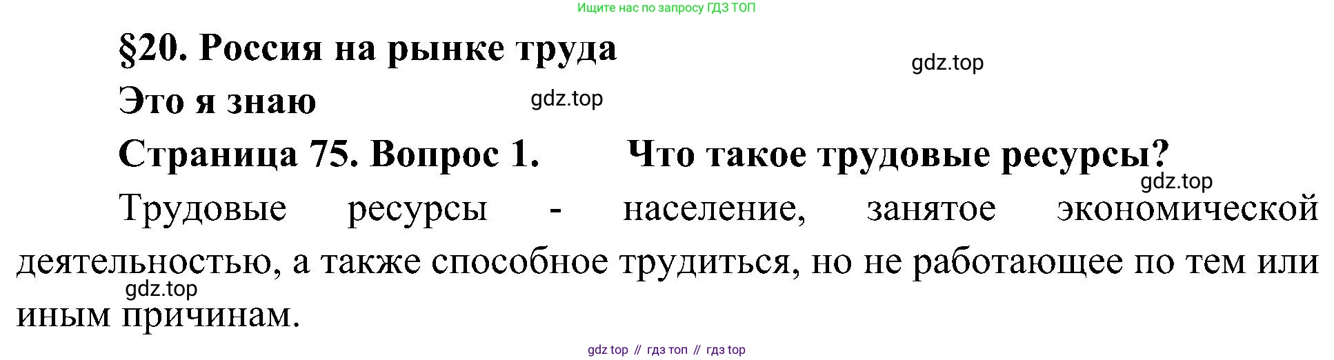 География, 8 класс Учебник, авторы: Алексеев Александр Иванович, Николина Вера Викторовна, Липкина Елена Карловна, Болысов Сергей Иванович, Кузнецова Галина Юрьевна, издательство Просвещение, Москва, 2023, жёлтого цвета, страница 75, номер 1, Решение