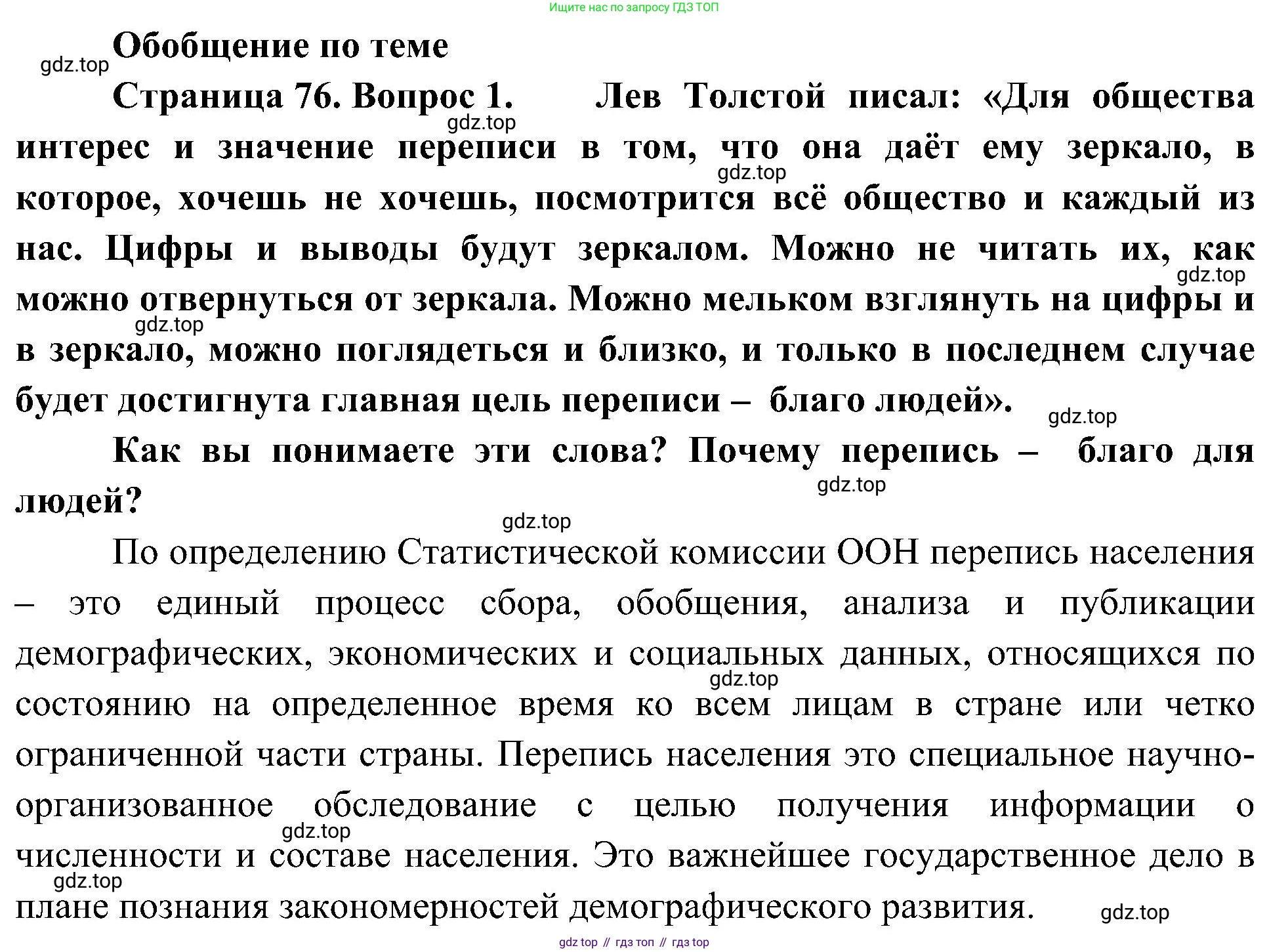 География, 8 класс Учебник, авторы: Алексеев Александр Иванович, Николина Вера Викторовна, Липкина Елена Карловна, Болысов Сергей Иванович, Кузнецова Галина Юрьевна, издательство Просвещение, Москва, 2023, жёлтого цвета, страница 76, Решение