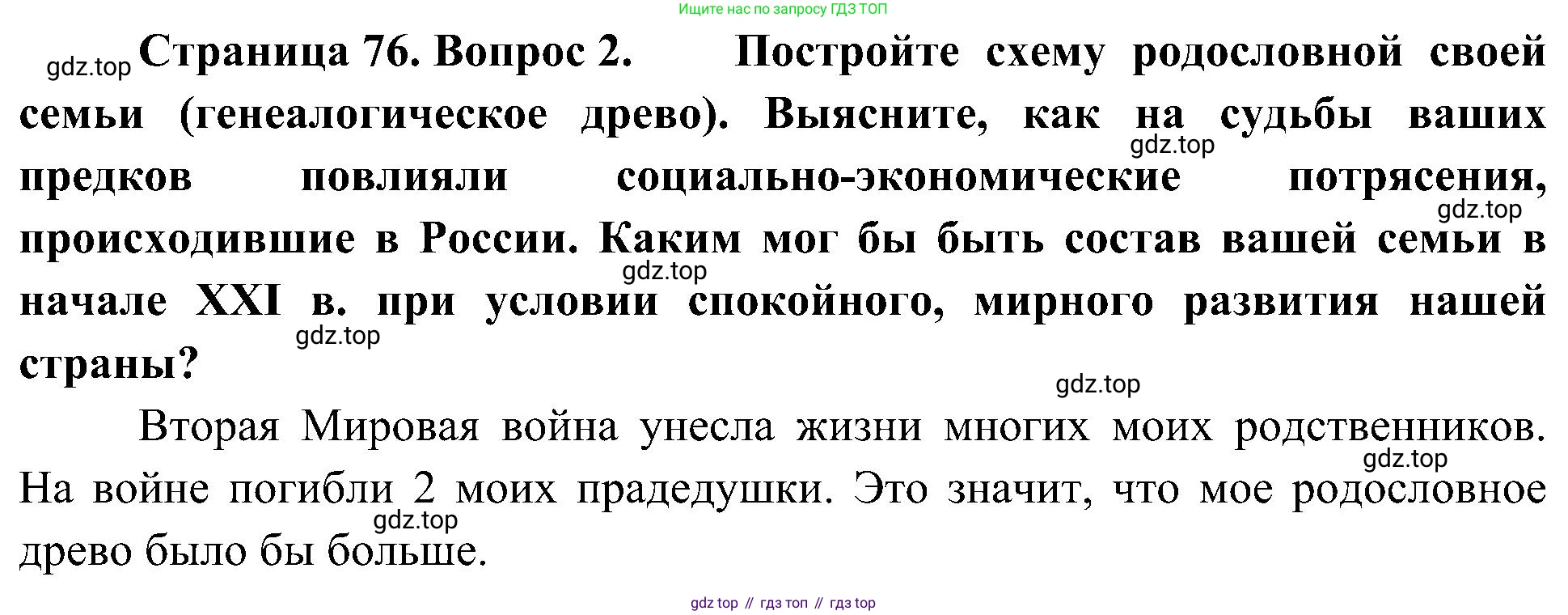 География, 8 класс Учебник, авторы: Алексеев Александр Иванович, Николина Вера Викторовна, Липкина Елена Карловна, Болысов Сергей Иванович, Кузнецова Галина Юрьевна, издательство Просвещение, Москва, 2023, жёлтого цвета, страница 76, Решение
