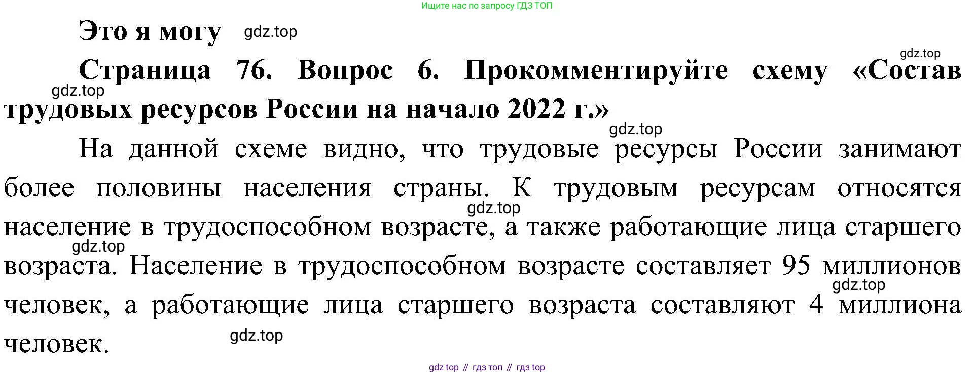 География, 8 класс Учебник, авторы: Алексеев Александр Иванович, Николина Вера Викторовна, Липкина Елена Карловна, Болысов Сергей Иванович, Кузнецова Галина Юрьевна, издательство Просвещение, Москва, 2023, жёлтого цвета, страница 76, номер 6, Решение