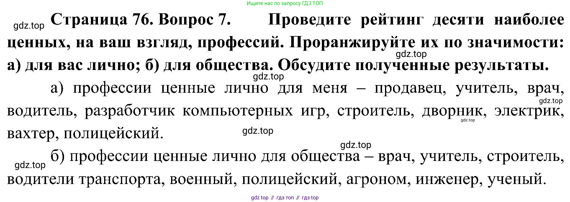 География, 8 класс Учебник, авторы: Алексеев Александр Иванович, Николина Вера Викторовна, Липкина Елена Карловна, Болысов Сергей Иванович, Кузнецова Галина Юрьевна, издательство Просвещение, Москва, 2023, жёлтого цвета, страница 76, номер 7, Решение