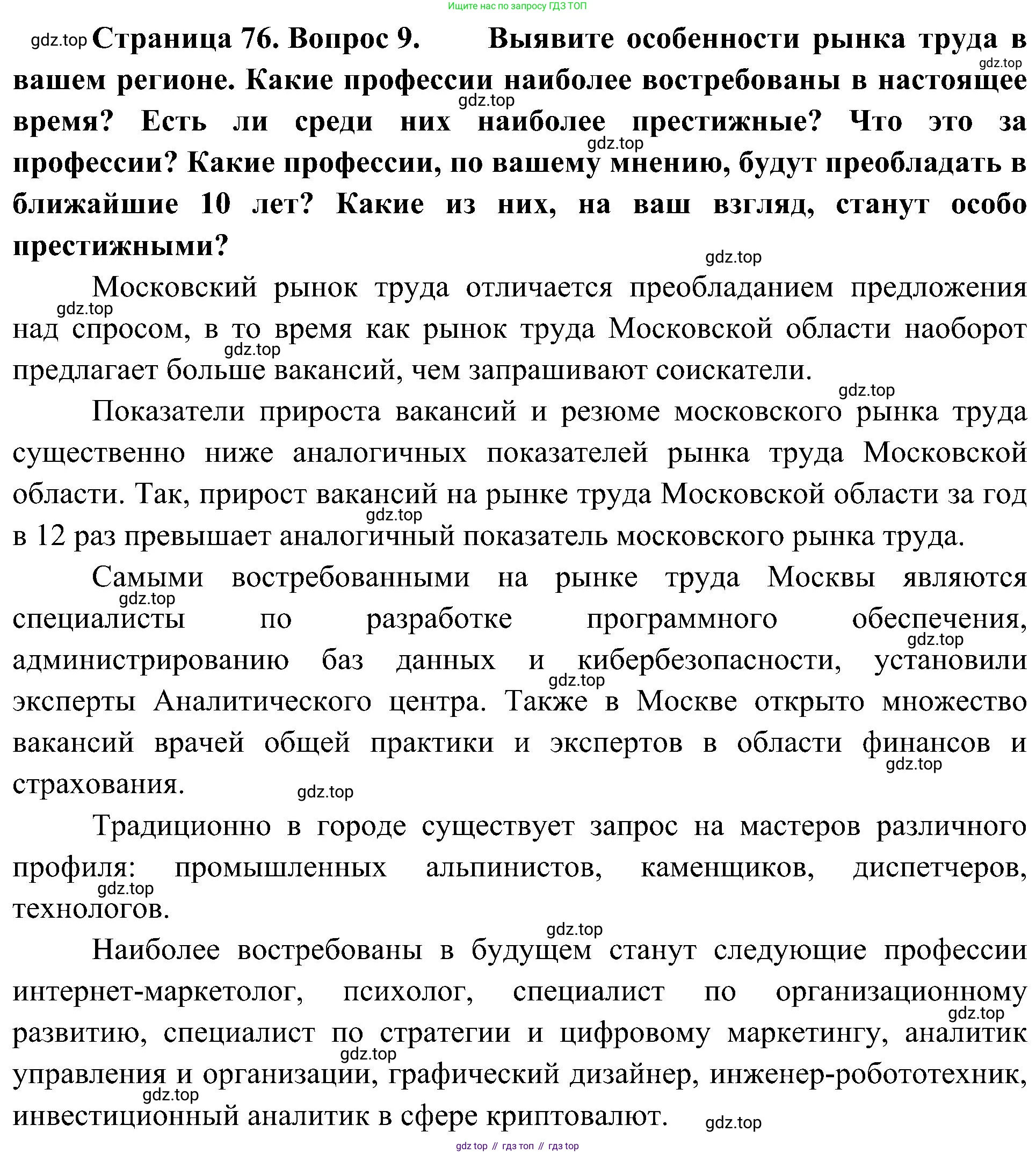 География, 8 класс Учебник, авторы: Алексеев Александр Иванович, Николина Вера Викторовна, Липкина Елена Карловна, Болысов Сергей Иванович, Кузнецова Галина Юрьевна, издательство Просвещение, Москва, 2023, жёлтого цвета, страница 76, номер 9, Решение