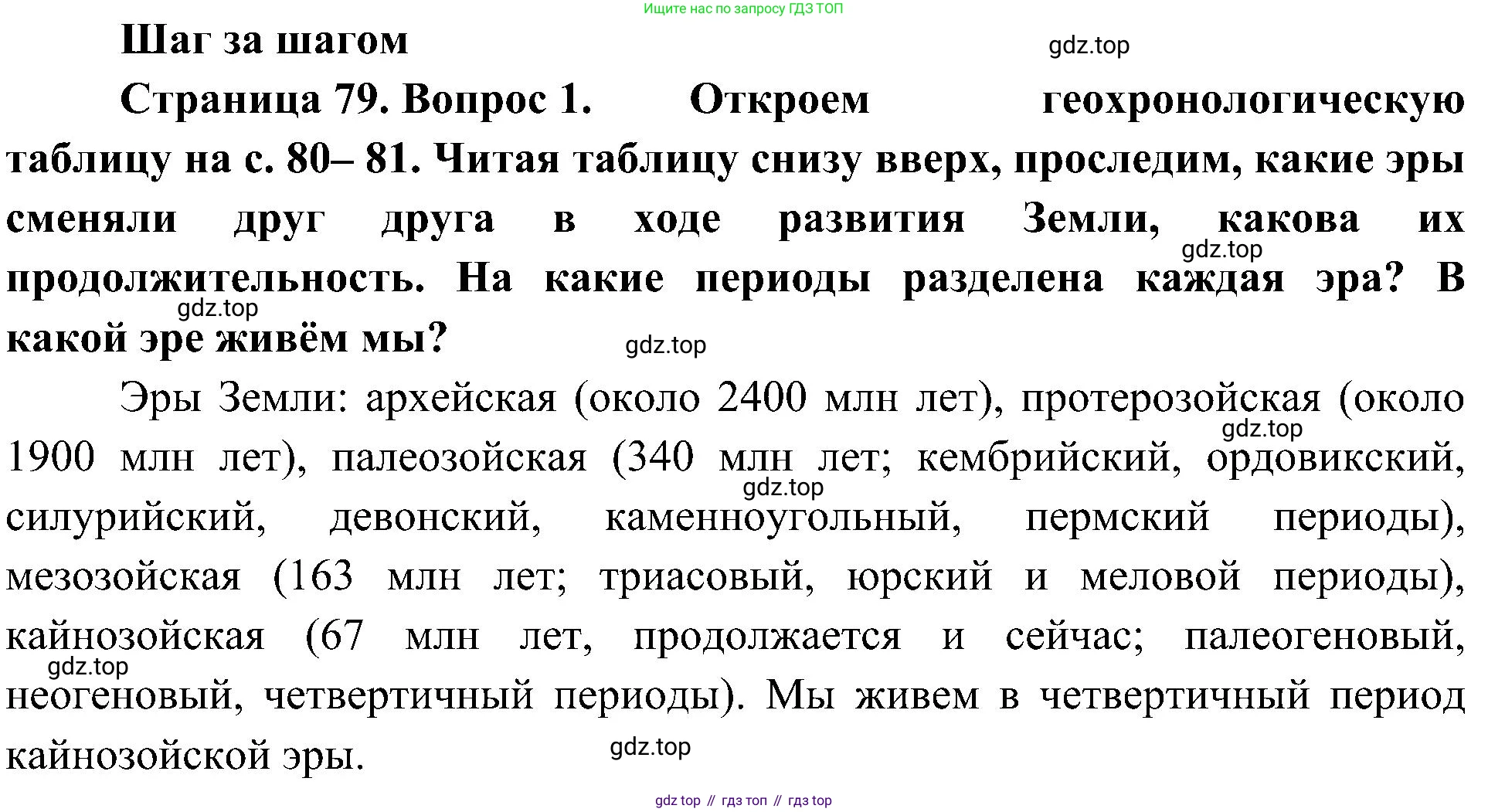 География, 8 класс Учебник, авторы: Алексеев Александр Иванович, Николина Вера Викторовна, Липкина Елена Карловна, Болысов Сергей Иванович, Кузнецова Галина Юрьевна, издательство Просвещение, Москва, 2023, жёлтого цвета, страница 79, номер 1, Решение