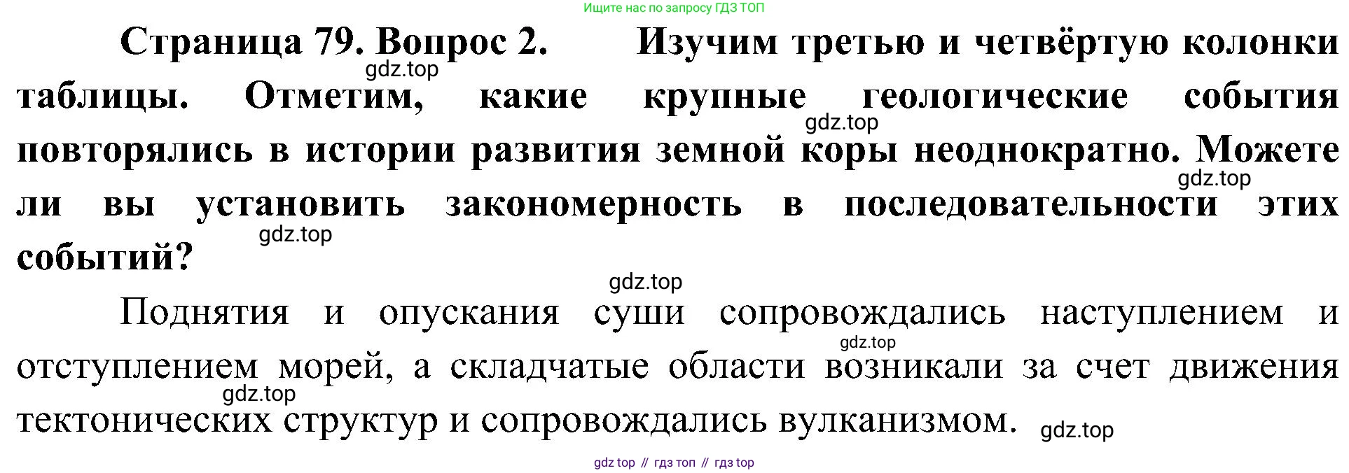 География, 8 класс Учебник, авторы: Алексеев Александр Иванович, Николина Вера Викторовна, Липкина Елена Карловна, Болысов Сергей Иванович, Кузнецова Галина Юрьевна, издательство Просвещение, Москва, 2023, жёлтого цвета, страница 79, номер 2, Решение