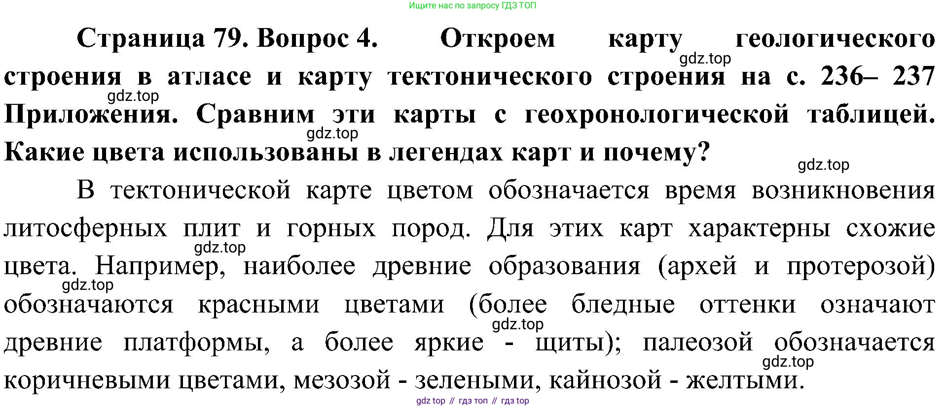 География, 8 класс Учебник, авторы: Алексеев Александр Иванович, Николина Вера Викторовна, Липкина Елена Карловна, Болысов Сергей Иванович, Кузнецова Галина Юрьевна, издательство Просвещение, Москва, 2023, жёлтого цвета, страница 79, номер 4, Решение