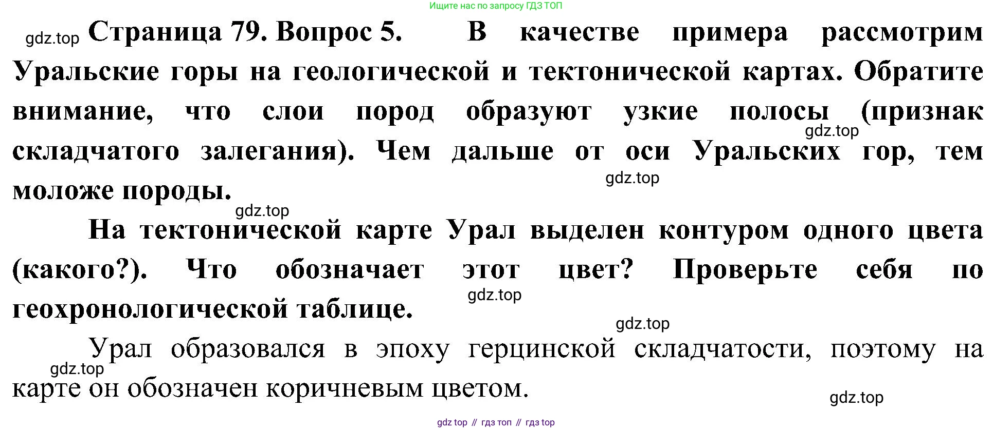 География, 8 класс Учебник, авторы: Алексеев Александр Иванович, Николина Вера Викторовна, Липкина Елена Карловна, Болысов Сергей Иванович, Кузнецова Галина Юрьевна, издательство Просвещение, Москва, 2023, жёлтого цвета, страница 79, номер 5, Решение