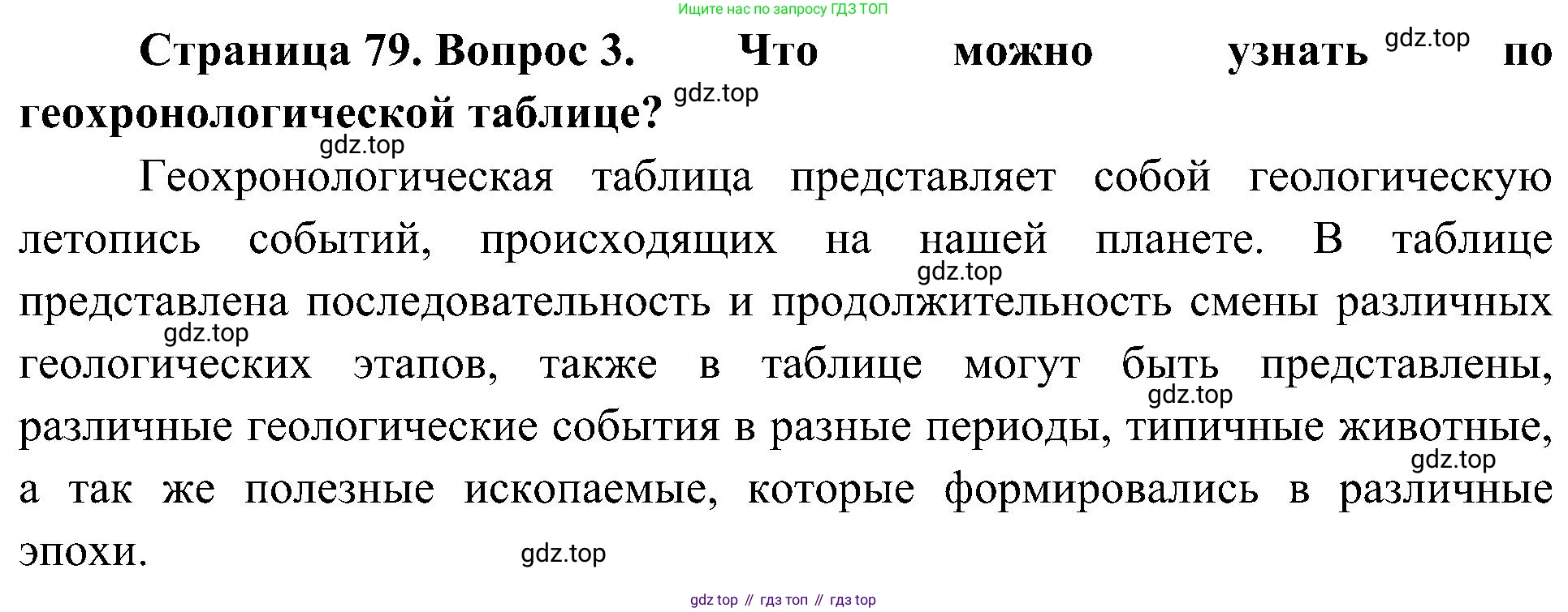 География, 8 класс Учебник, авторы: Алексеев Александр Иванович, Николина Вера Викторовна, Липкина Елена Карловна, Болысов Сергей Иванович, Кузнецова Галина Юрьевна, издательство Просвещение, Москва, 2023, жёлтого цвета, страница 79, номер 3, Решение