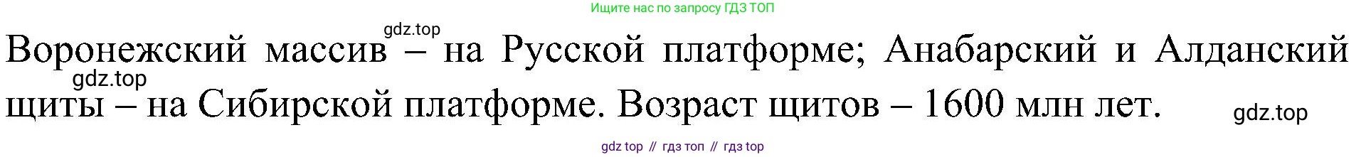 География, 8 класс Учебник, авторы: Алексеев Александр Иванович, Николина Вера Викторовна, Липкина Елена Карловна, Болысов Сергей Иванович, Кузнецова Галина Юрьевна, издательство Просвещение, Москва, 2023, жёлтого цвета, страница 79, номер 6, Решение (продолжение 2)