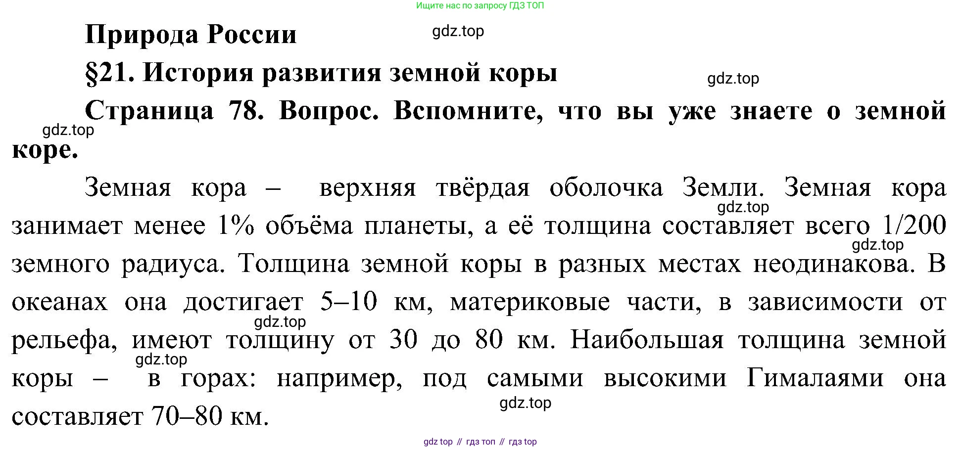 География, 8 класс Учебник, авторы: Алексеев Александр Иванович, Николина Вера Викторовна, Липкина Елена Карловна, Болысов Сергей Иванович, Кузнецова Галина Юрьевна, издательство Просвещение, Москва, 2023, жёлтого цвета, страница 78, Решение