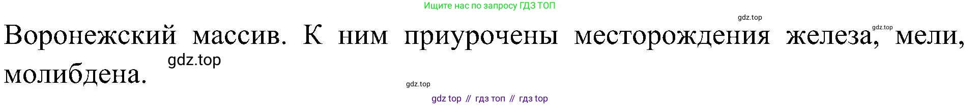 География, 8 класс Учебник, авторы: Алексеев Александр Иванович, Николина Вера Викторовна, Липкина Елена Карловна, Болысов Сергей Иванович, Кузнецова Галина Юрьевна, издательство Просвещение, Москва, 2023, жёлтого цвета, страница 85, номер 1, Решение (продолжение 2)