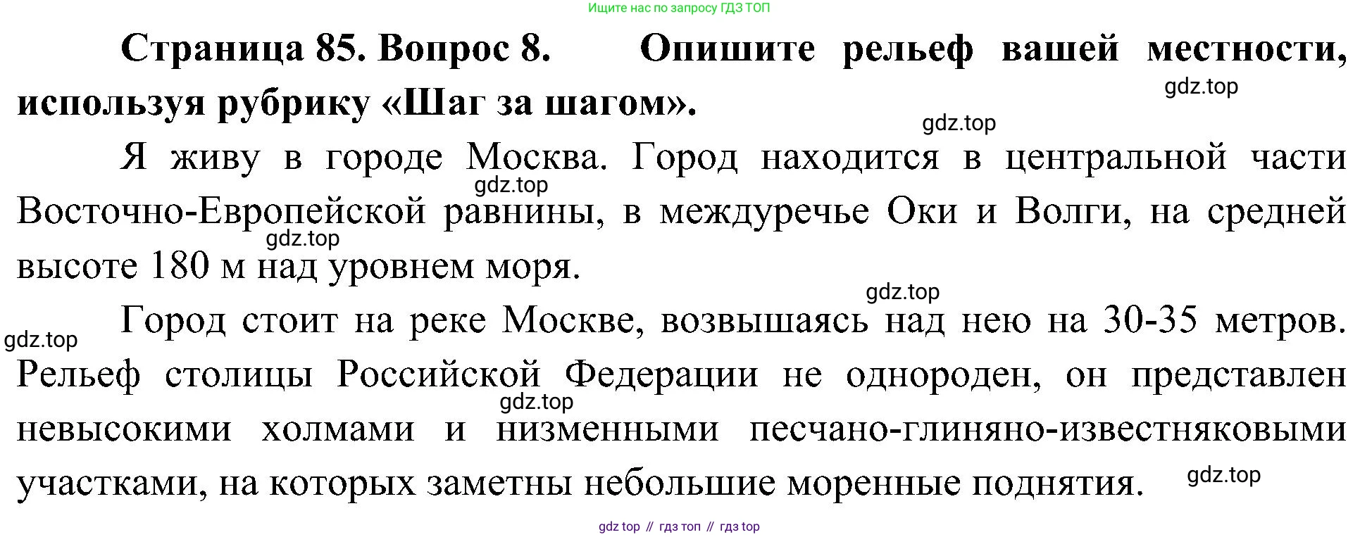 География, 8 класс Учебник, авторы: Алексеев Александр Иванович, Николина Вера Викторовна, Липкина Елена Карловна, Болысов Сергей Иванович, Кузнецова Галина Юрьевна, издательство Просвещение, Москва, 2023, жёлтого цвета, страница 85, номер 8, Решение