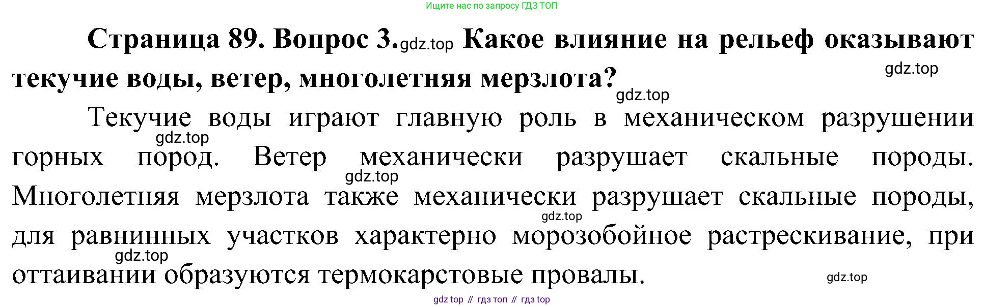 География, 8 класс Учебник, авторы: Алексеев Александр Иванович, Николина Вера Викторовна, Липкина Елена Карловна, Болысов Сергей Иванович, Кузнецова Галина Юрьевна, издательство Просвещение, Москва, 2023, жёлтого цвета, страница 89, номер 3, Решение