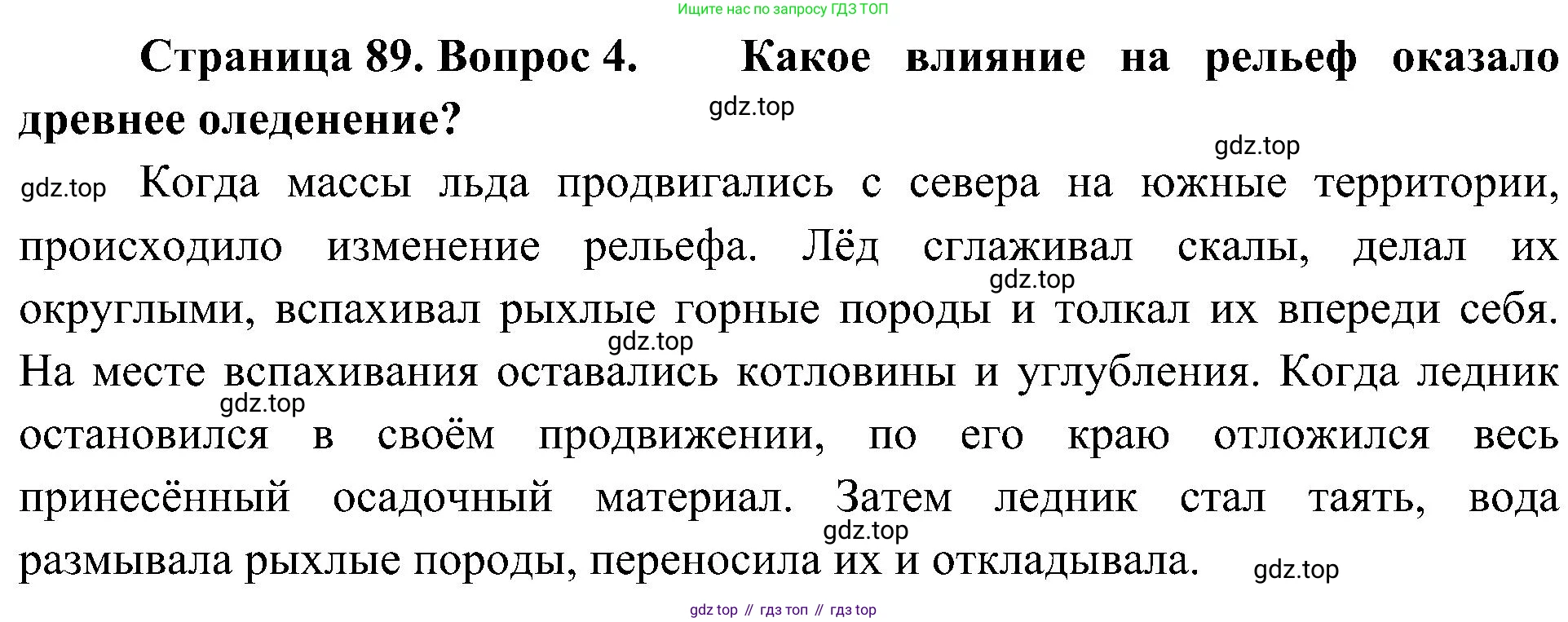 География, 8 класс Учебник, авторы: Алексеев Александр Иванович, Николина Вера Викторовна, Липкина Елена Карловна, Болысов Сергей Иванович, Кузнецова Галина Юрьевна, издательство Просвещение, Москва, 2023, жёлтого цвета, страница 89, номер 4, Решение