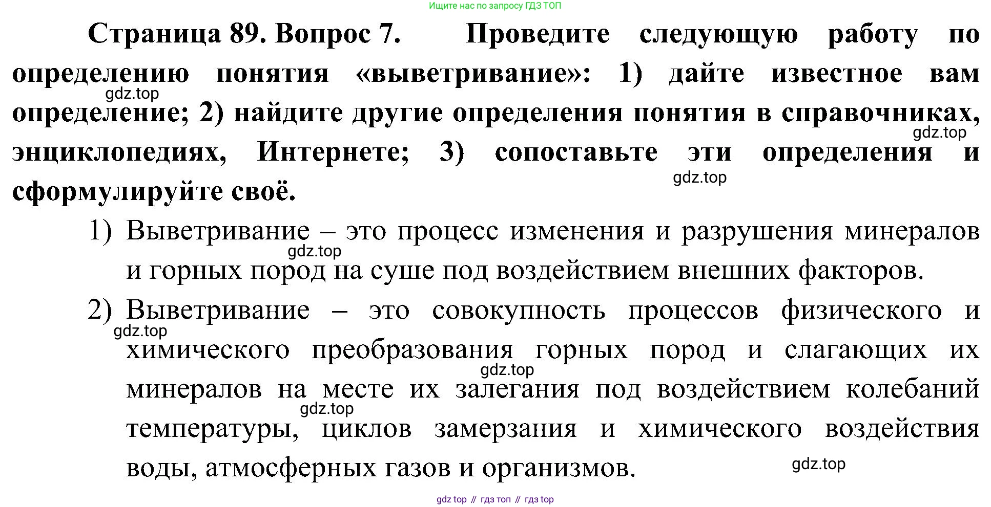 География, 8 класс Учебник, авторы: Алексеев Александр Иванович, Николина Вера Викторовна, Липкина Елена Карловна, Болысов Сергей Иванович, Кузнецова Галина Юрьевна, издательство Просвещение, Москва, 2023, жёлтого цвета, страница 89, номер 7, Решение