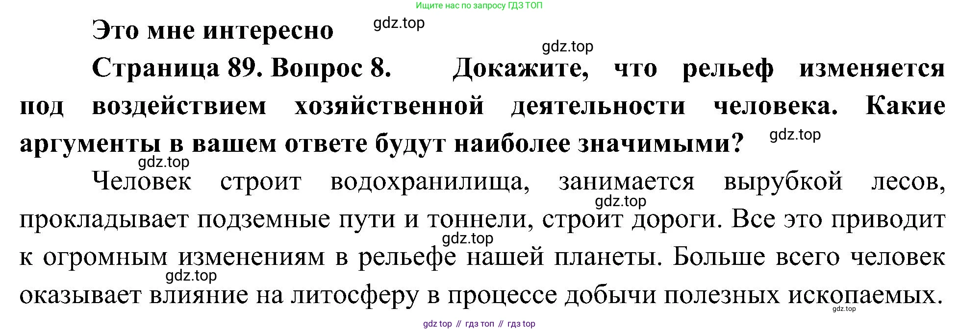 География, 8 класс Учебник, авторы: Алексеев Александр Иванович, Николина Вера Викторовна, Липкина Елена Карловна, Болысов Сергей Иванович, Кузнецова Галина Юрьевна, издательство Просвещение, Москва, 2023, жёлтого цвета, страница 89, номер 8, Решение