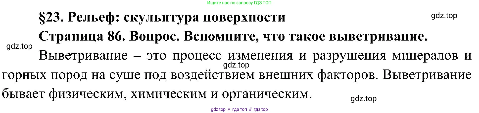 География, 8 класс Учебник, авторы: Алексеев Александр Иванович, Николина Вера Викторовна, Липкина Елена Карловна, Болысов Сергей Иванович, Кузнецова Галина Юрьевна, издательство Просвещение, Москва, 2023, жёлтого цвета, страница 86, Решение