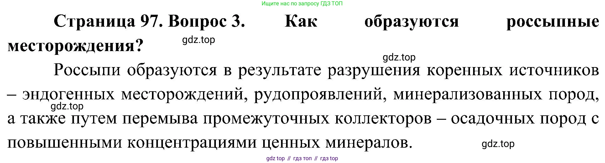 География, 8 класс Учебник, авторы: Алексеев Александр Иванович, Николина Вера Викторовна, Липкина Елена Карловна, Болысов Сергей Иванович, Кузнецова Галина Юрьевна, издательство Просвещение, Москва, 2023, жёлтого цвета, страница 97, номер 3, Решение