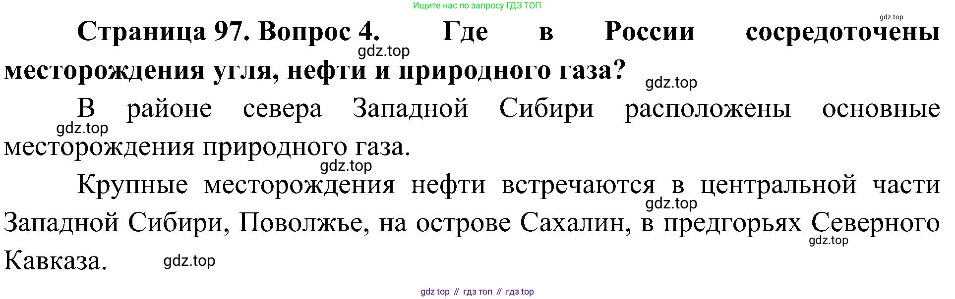 География, 8 класс Учебник, авторы: Алексеев Александр Иванович, Николина Вера Викторовна, Липкина Елена Карловна, Болысов Сергей Иванович, Кузнецова Галина Юрьевна, издательство Просвещение, Москва, 2023, жёлтого цвета, страница 97, номер 4, Решение