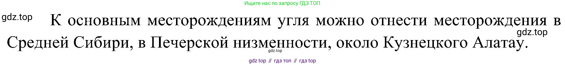 География, 8 класс Учебник, авторы: Алексеев Александр Иванович, Николина Вера Викторовна, Липкина Елена Карловна, Болысов Сергей Иванович, Кузнецова Галина Юрьевна, издательство Просвещение, Москва, 2023, жёлтого цвета, страница 97, номер 4, Решение (продолжение 2)