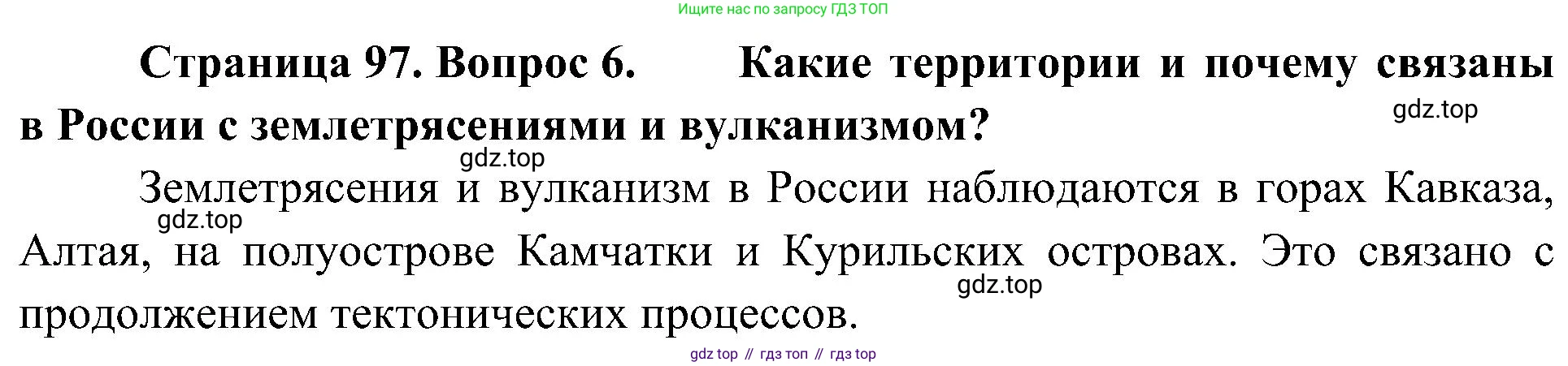 География, 8 класс Учебник, авторы: Алексеев Александр Иванович, Николина Вера Викторовна, Липкина Елена Карловна, Болысов Сергей Иванович, Кузнецова Галина Юрьевна, издательство Просвещение, Москва, 2023, жёлтого цвета, страница 97, номер 6, Решение