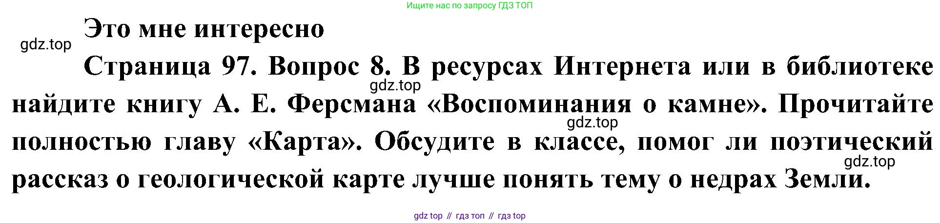 География, 8 класс Учебник, авторы: Алексеев Александр Иванович, Николина Вера Викторовна, Липкина Елена Карловна, Болысов Сергей Иванович, Кузнецова Галина Юрьевна, издательство Просвещение, Москва, 2023, жёлтого цвета, страница 97, номер 8, Решение