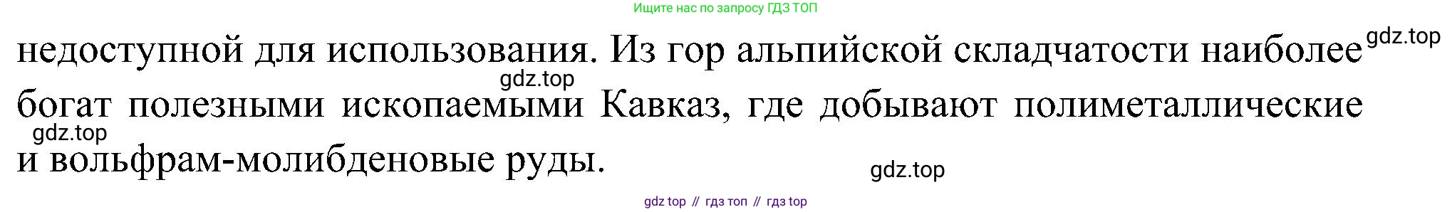 География, 8 класс Учебник, авторы: Алексеев Александр Иванович, Николина Вера Викторовна, Липкина Елена Карловна, Болысов Сергей Иванович, Кузнецова Галина Юрьевна, издательство Просвещение, Москва, 2023, жёлтого цвета, страница 98, номер 1, Решение (продолжение 2)