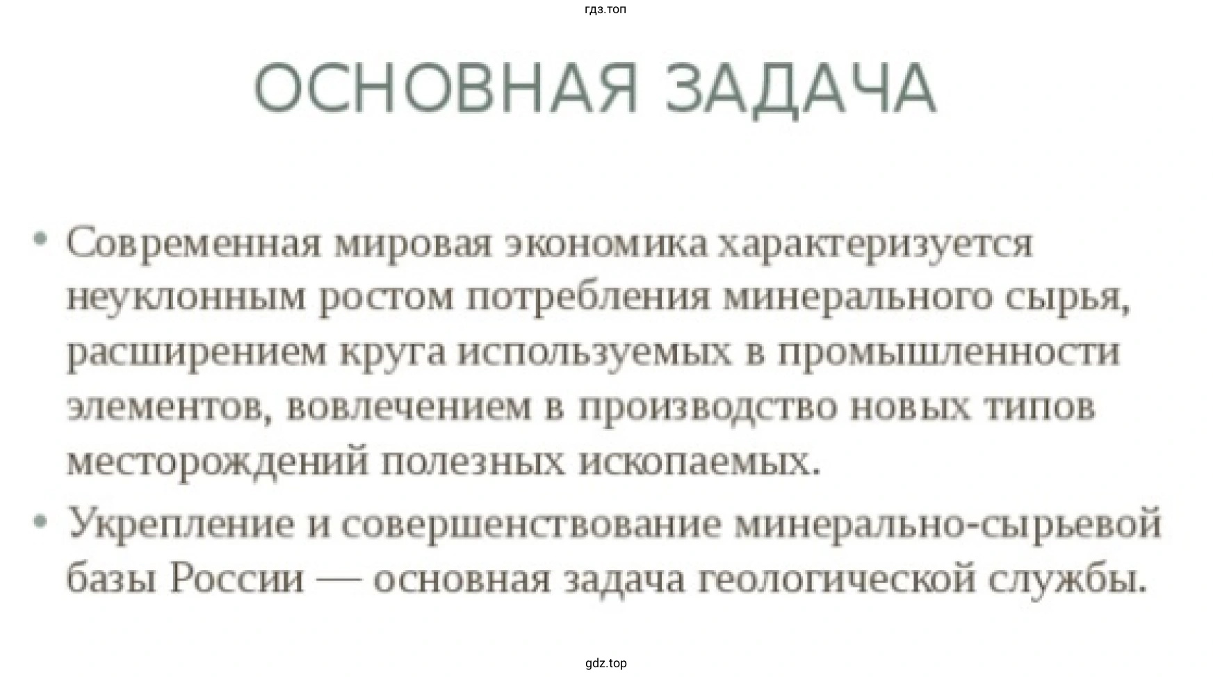 Рисунок 4. Основная задача.