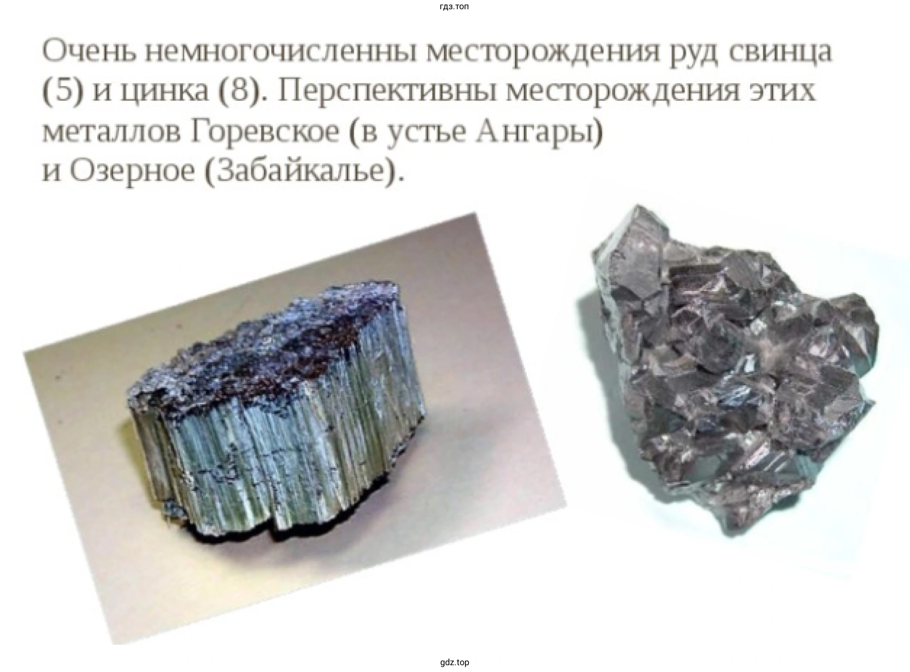 Рисунок 7. Полезные ископаемые: свинец и цинк.