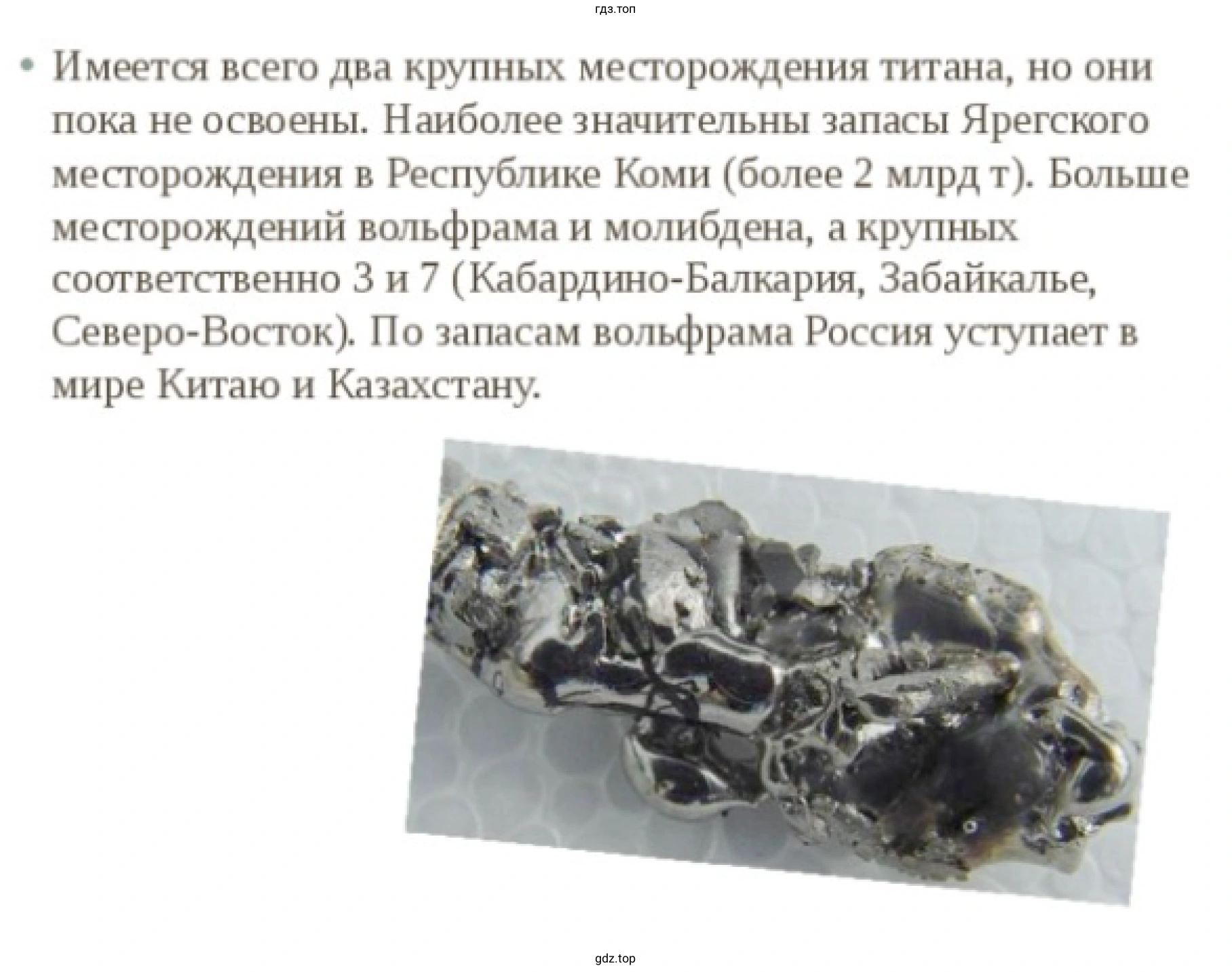 Рисунок 8. Месторождения полезных ископаемых.