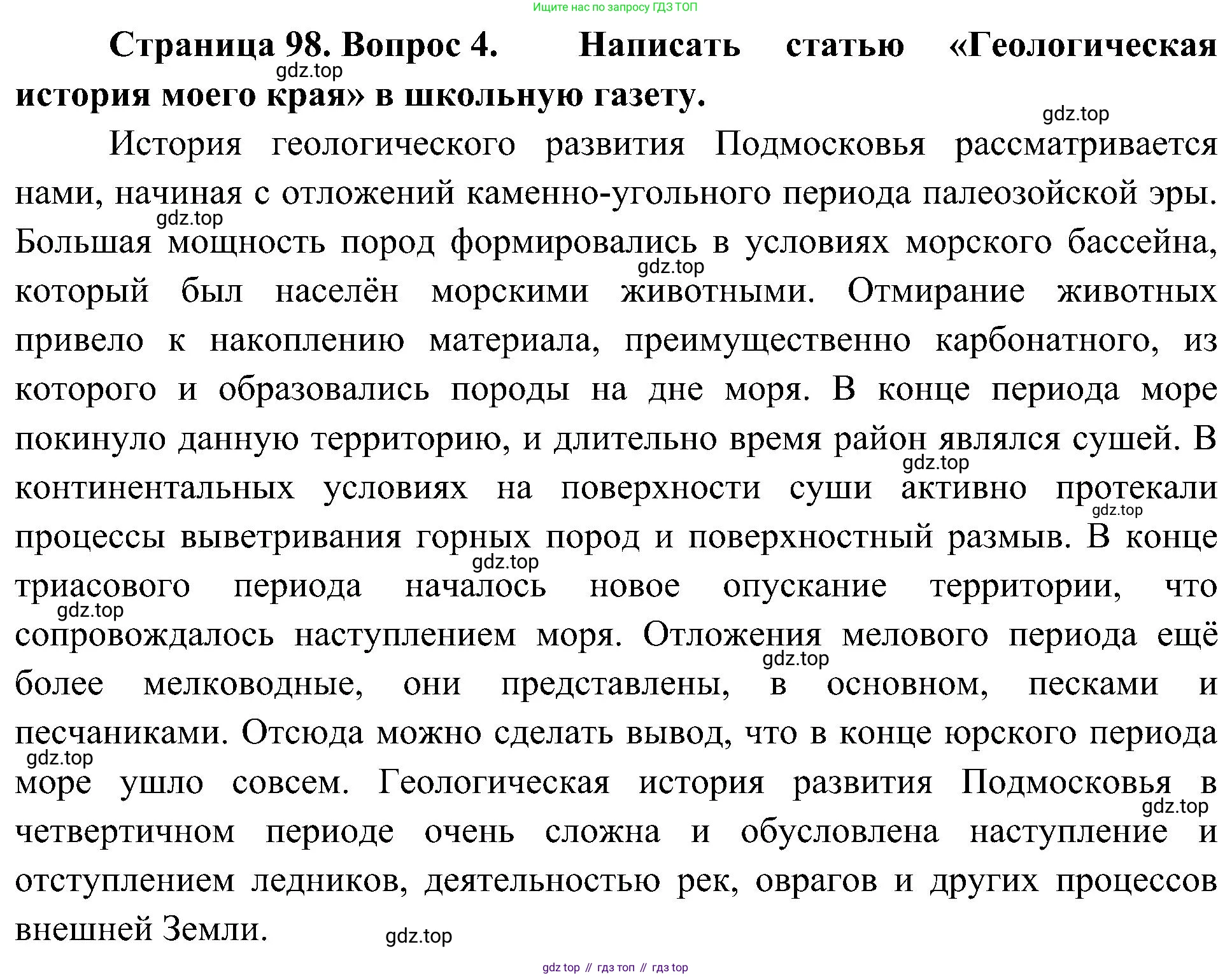 География, 8 класс Учебник, авторы: Алексеев Александр Иванович, Николина Вера Викторовна, Липкина Елена Карловна, Болысов Сергей Иванович, Кузнецова Галина Юрьевна, издательство Просвещение, Москва, 2023, жёлтого цвета, страница 98, номер 4, Решение