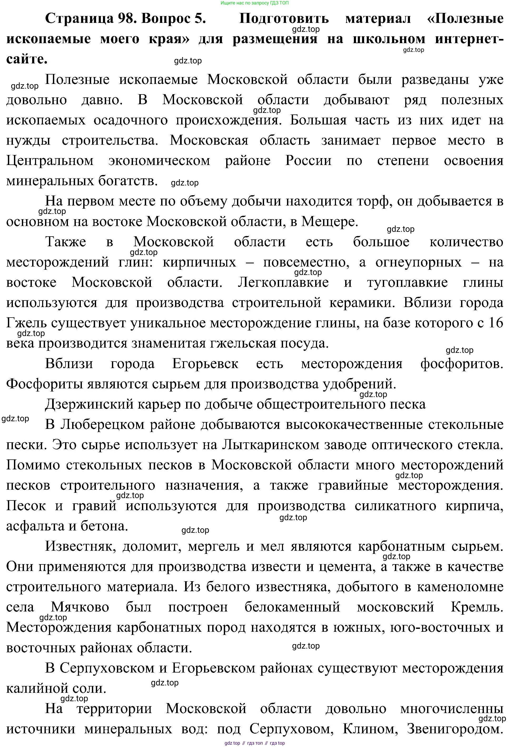 География, 8 класс Учебник, авторы: Алексеев Александр Иванович, Николина Вера Викторовна, Липкина Елена Карловна, Болысов Сергей Иванович, Кузнецова Галина Юрьевна, издательство Просвещение, Москва, 2023, жёлтого цвета, страница 98, номер 5, Решение