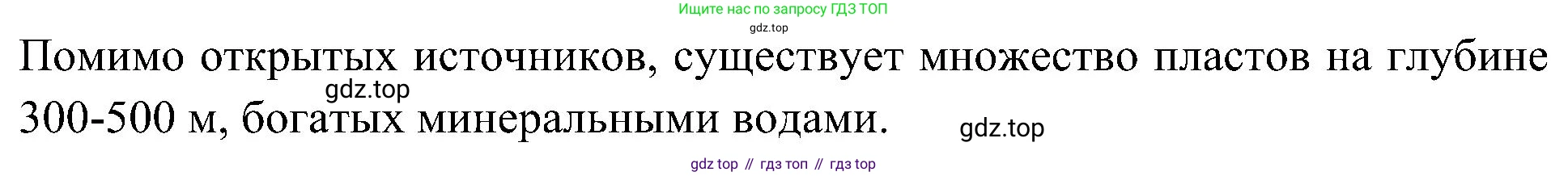 География, 8 класс Учебник, авторы: Алексеев Александр Иванович, Николина Вера Викторовна, Липкина Елена Карловна, Болысов Сергей Иванович, Кузнецова Галина Юрьевна, издательство Просвещение, Москва, 2023, жёлтого цвета, страница 98, номер 5, Решение (продолжение 2)